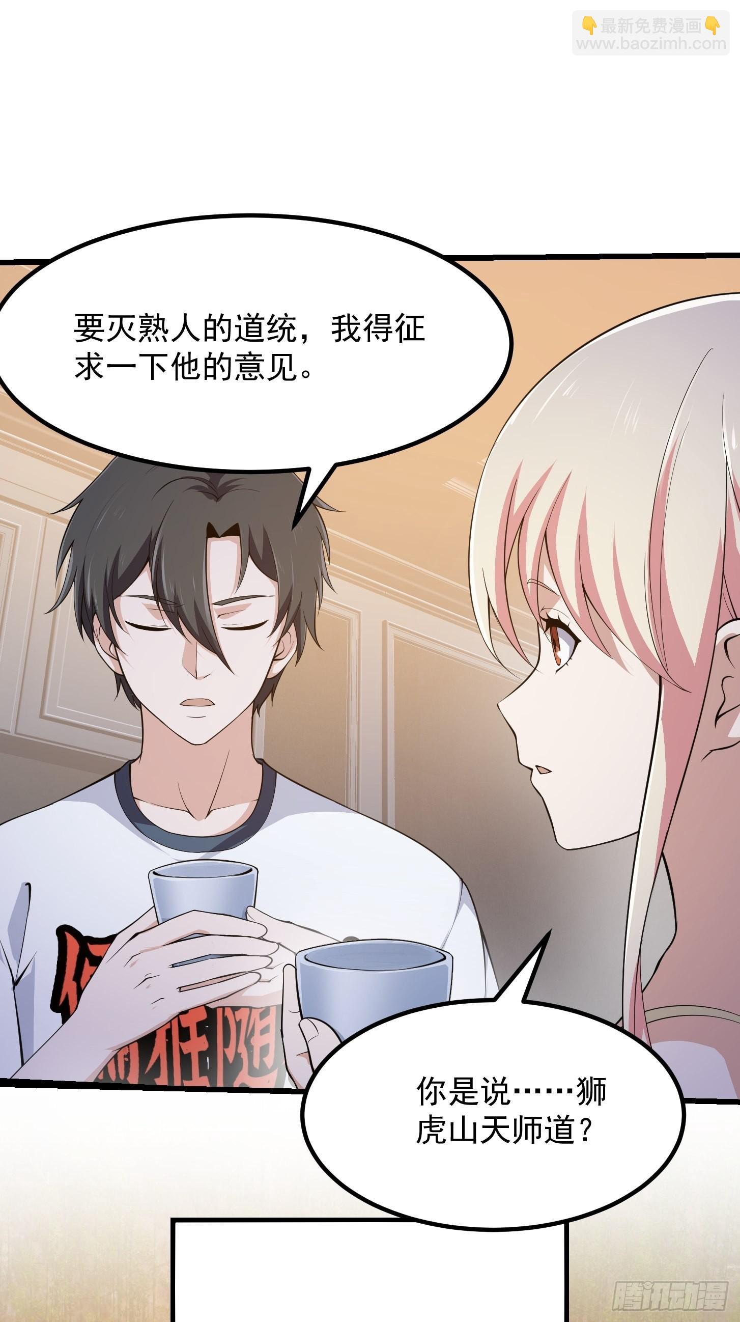第261话 天师的选择-第260话