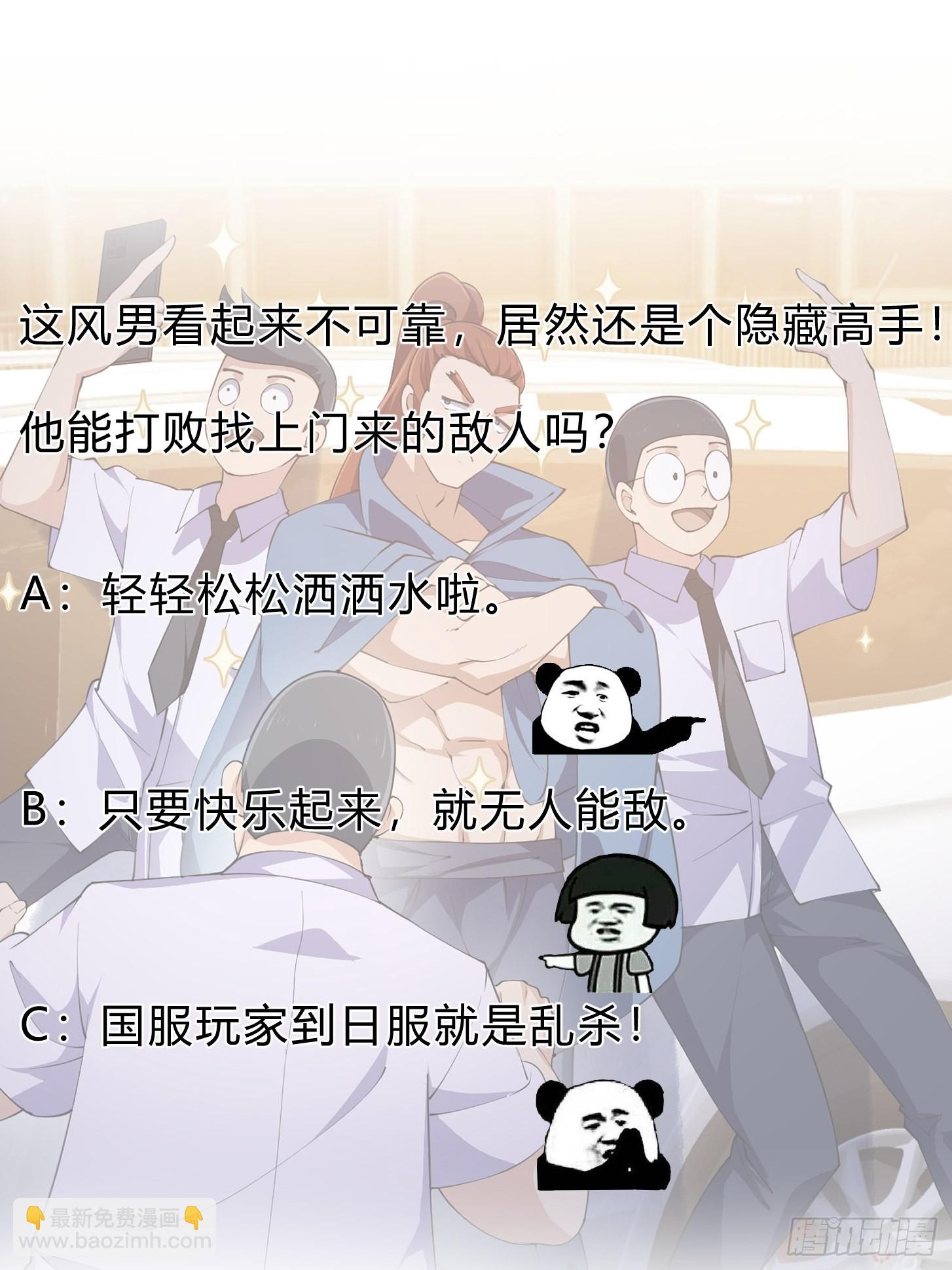 第263话 居然是快乐风男-第262话