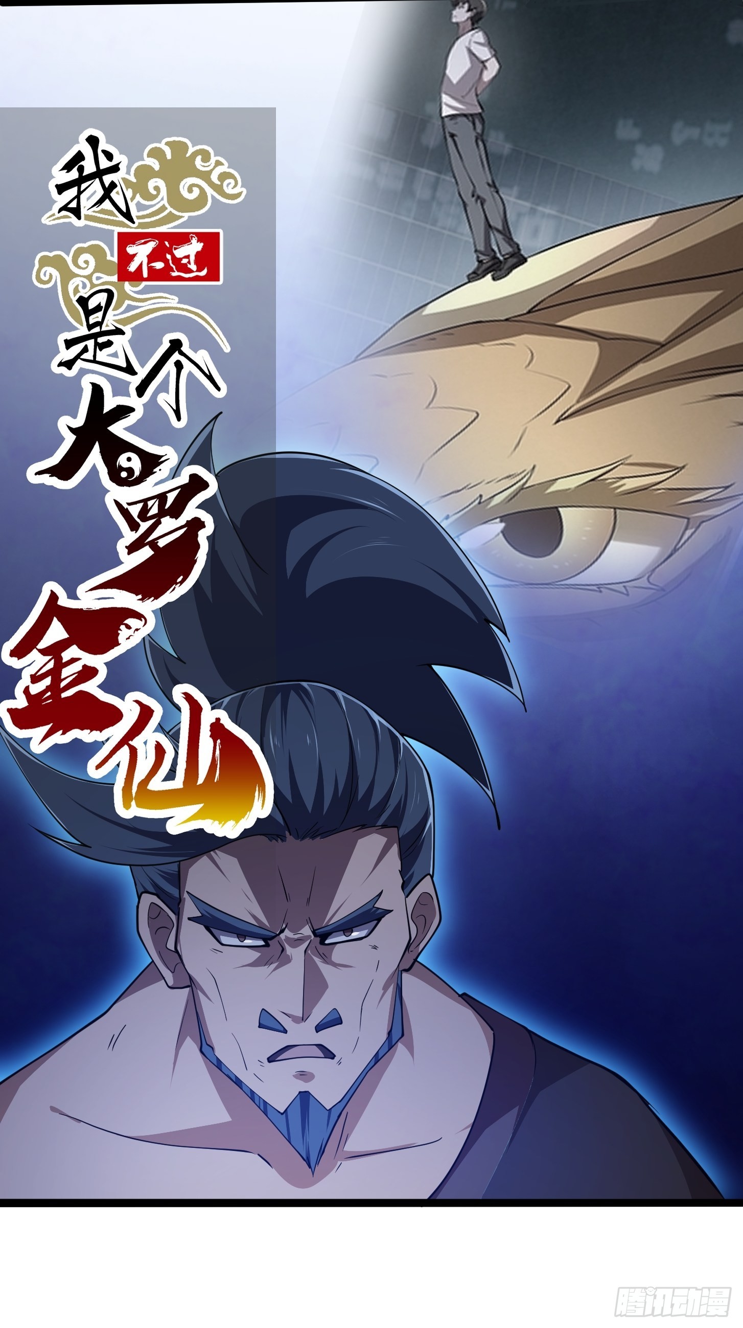 第267话 神意居合术！-第266话