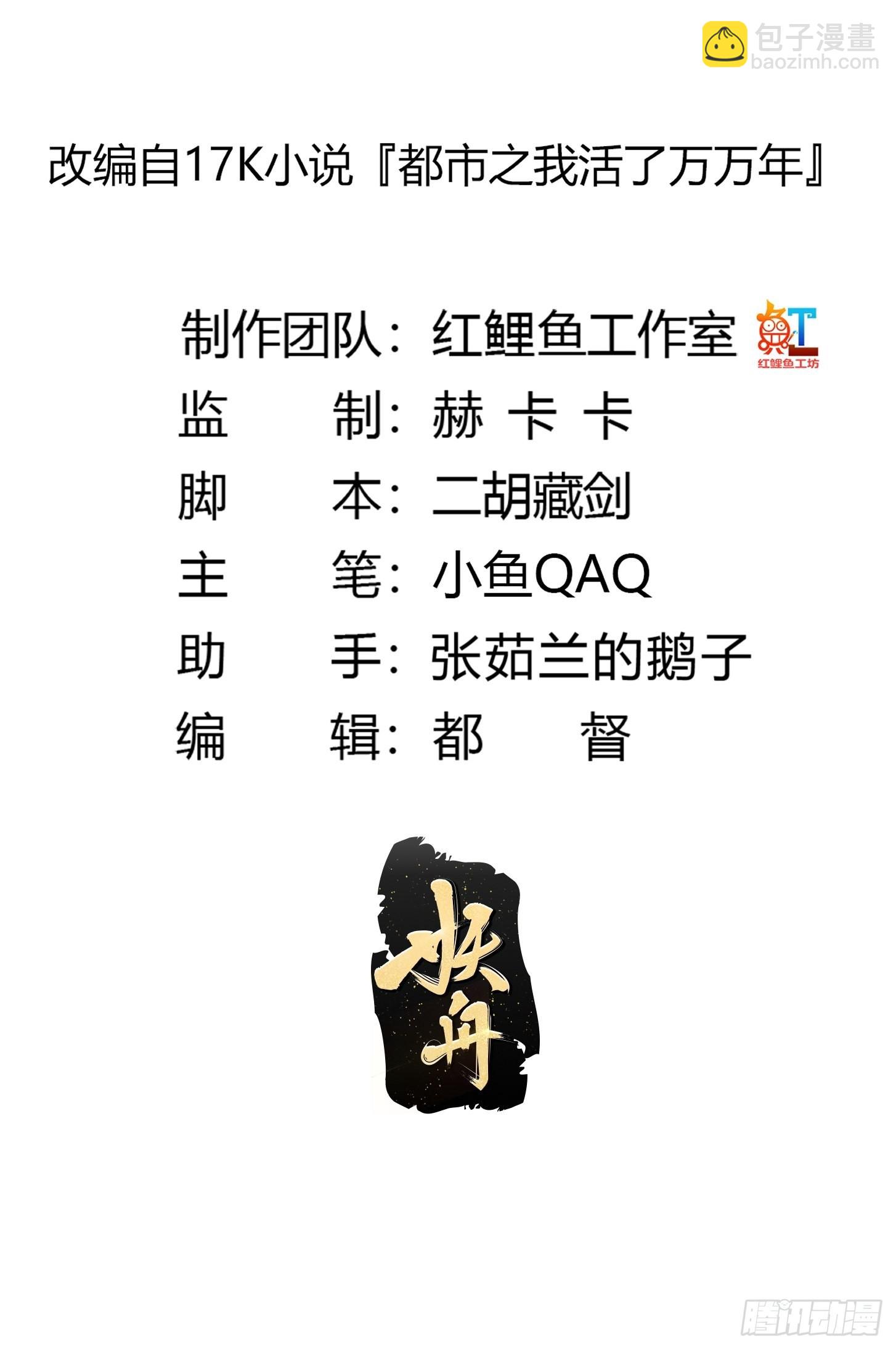 第267话 神意居合术！-第266话