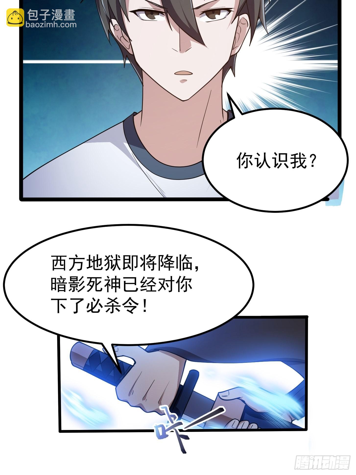 第267话 神意居合术！-第266话