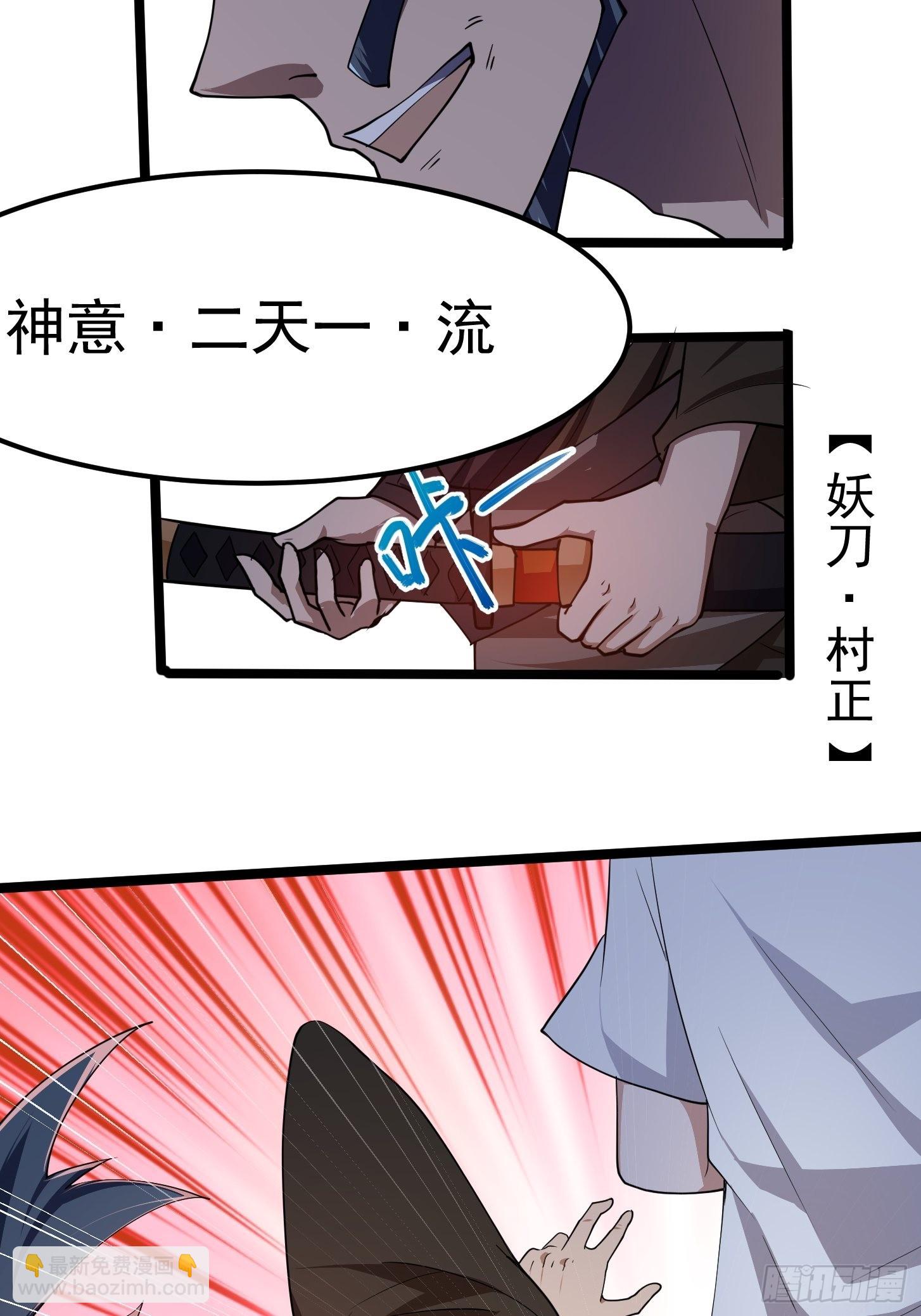 第267话 神意居合术！-第266话