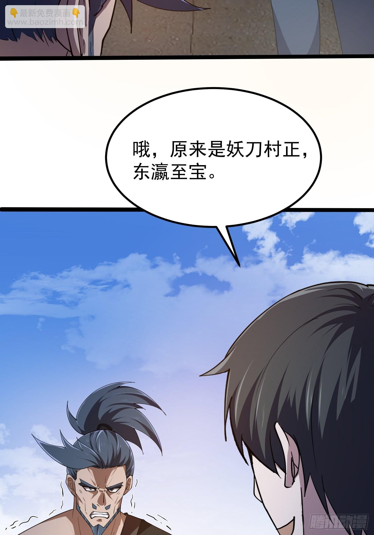 第267话 神意居合术！-第266话