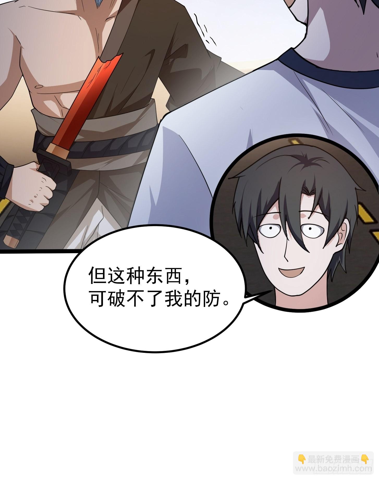 第267话 神意居合术！-第266话