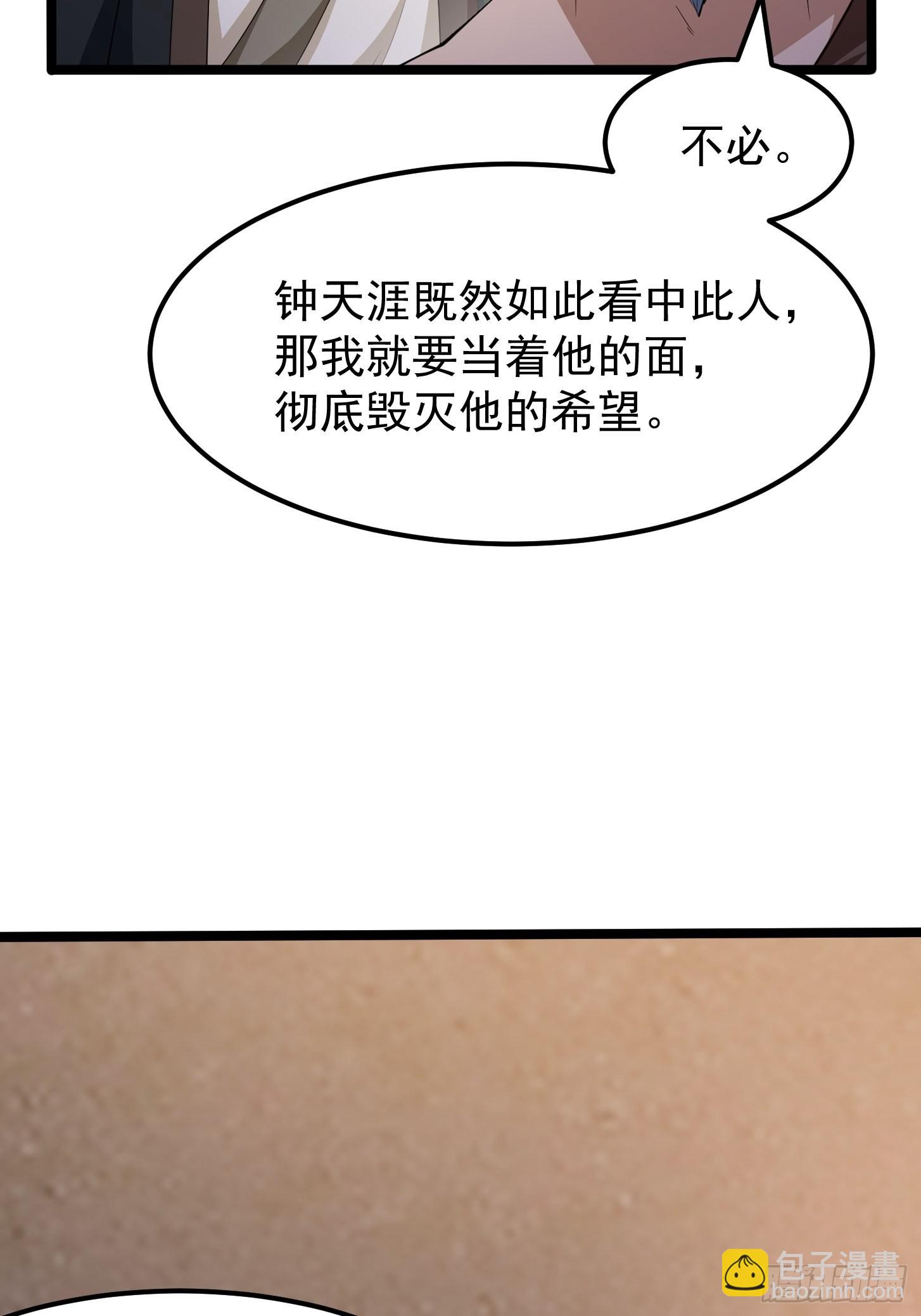 第267话 神意居合术！-第266话