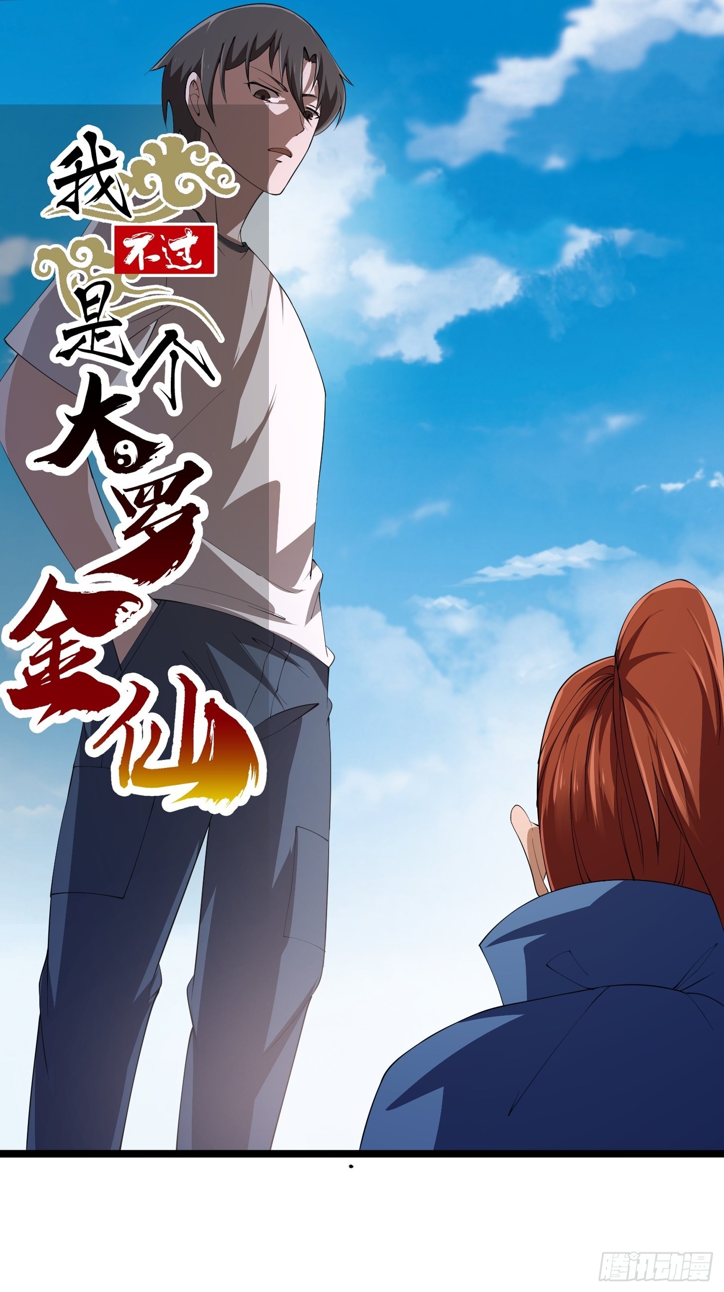 第269话 这腿还挺好看-第268话