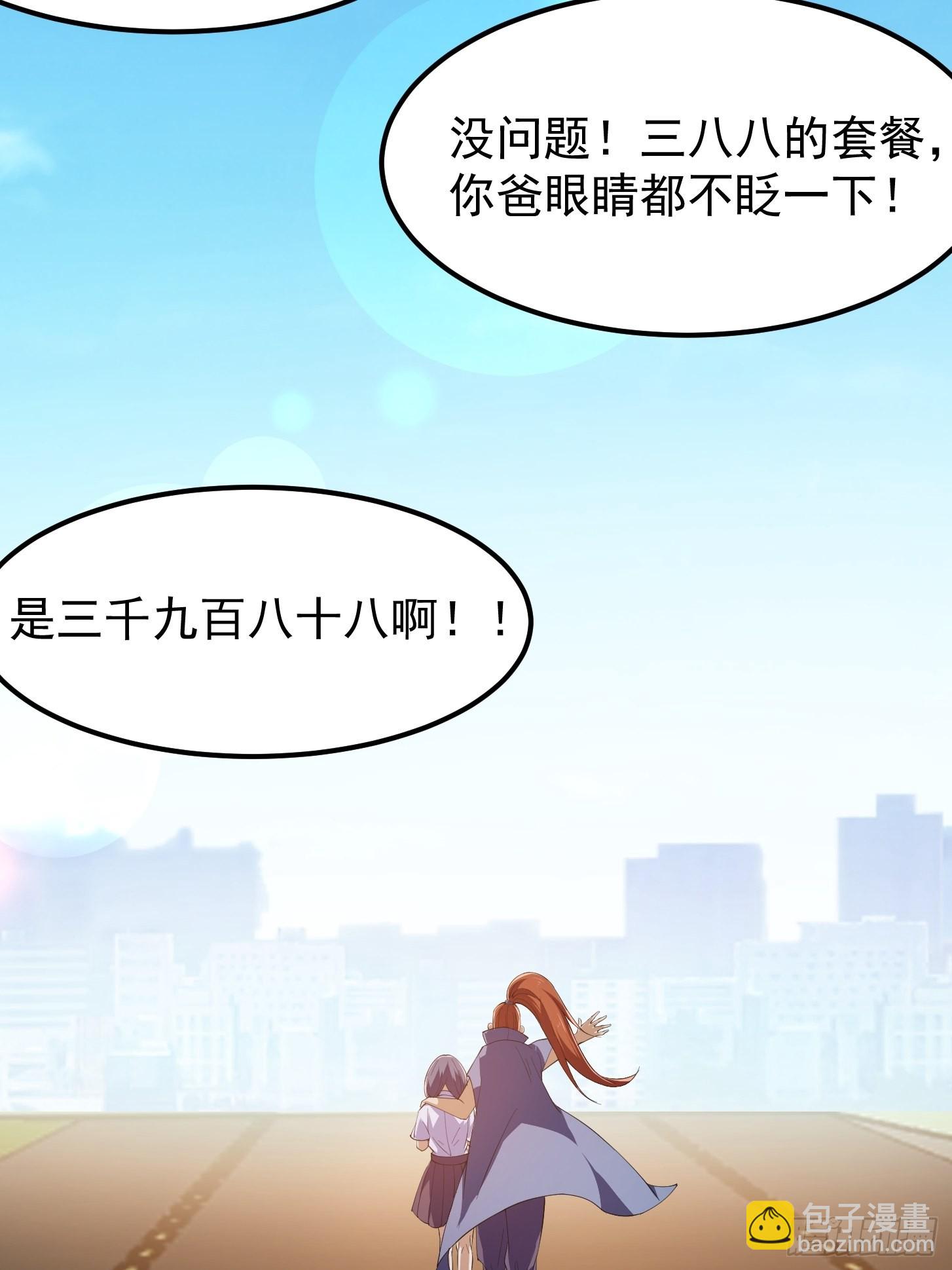 第269话 这腿还挺好看-第268话