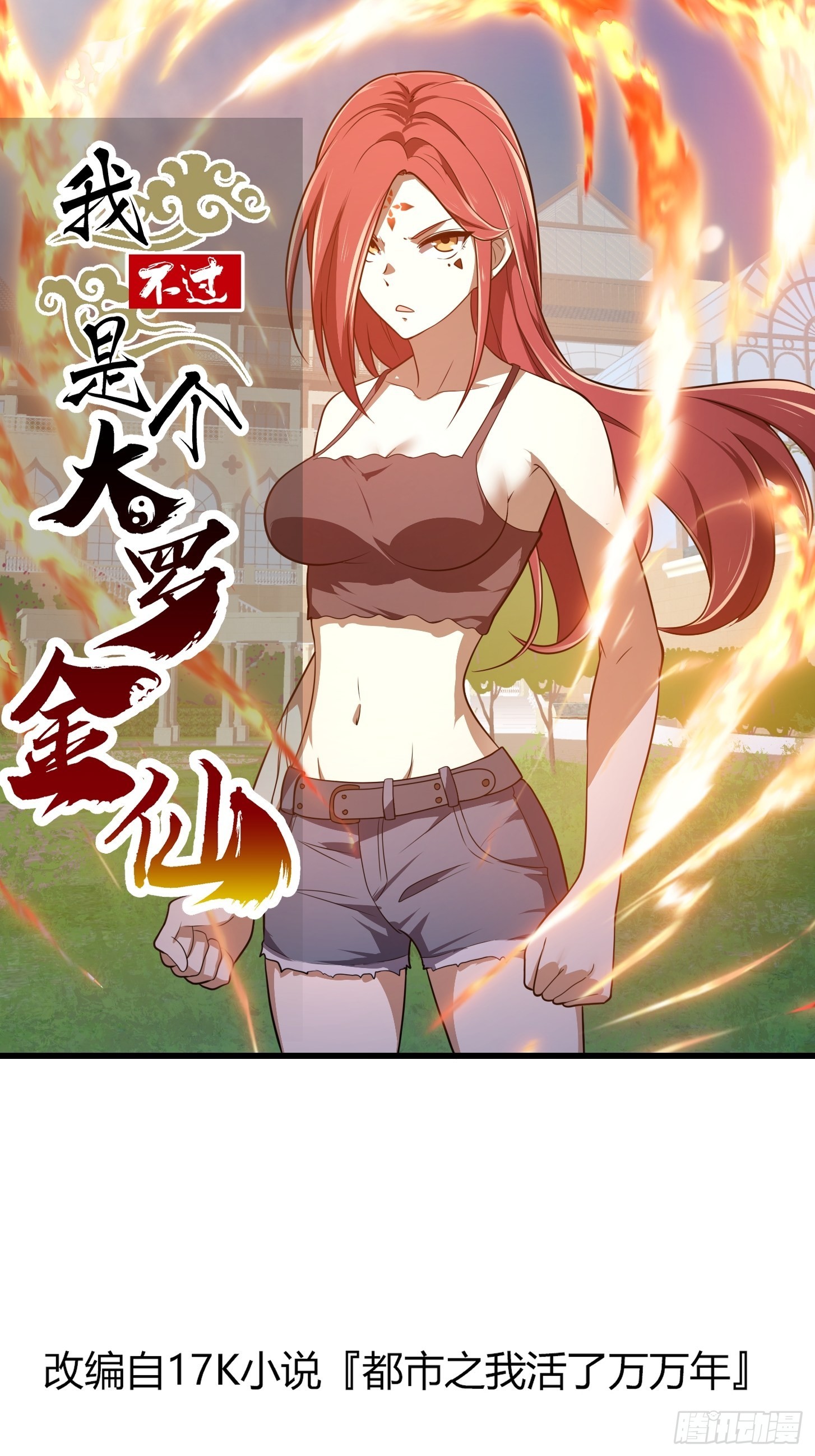 第271话 我的式神是&hellip;&hellip;-第270话
