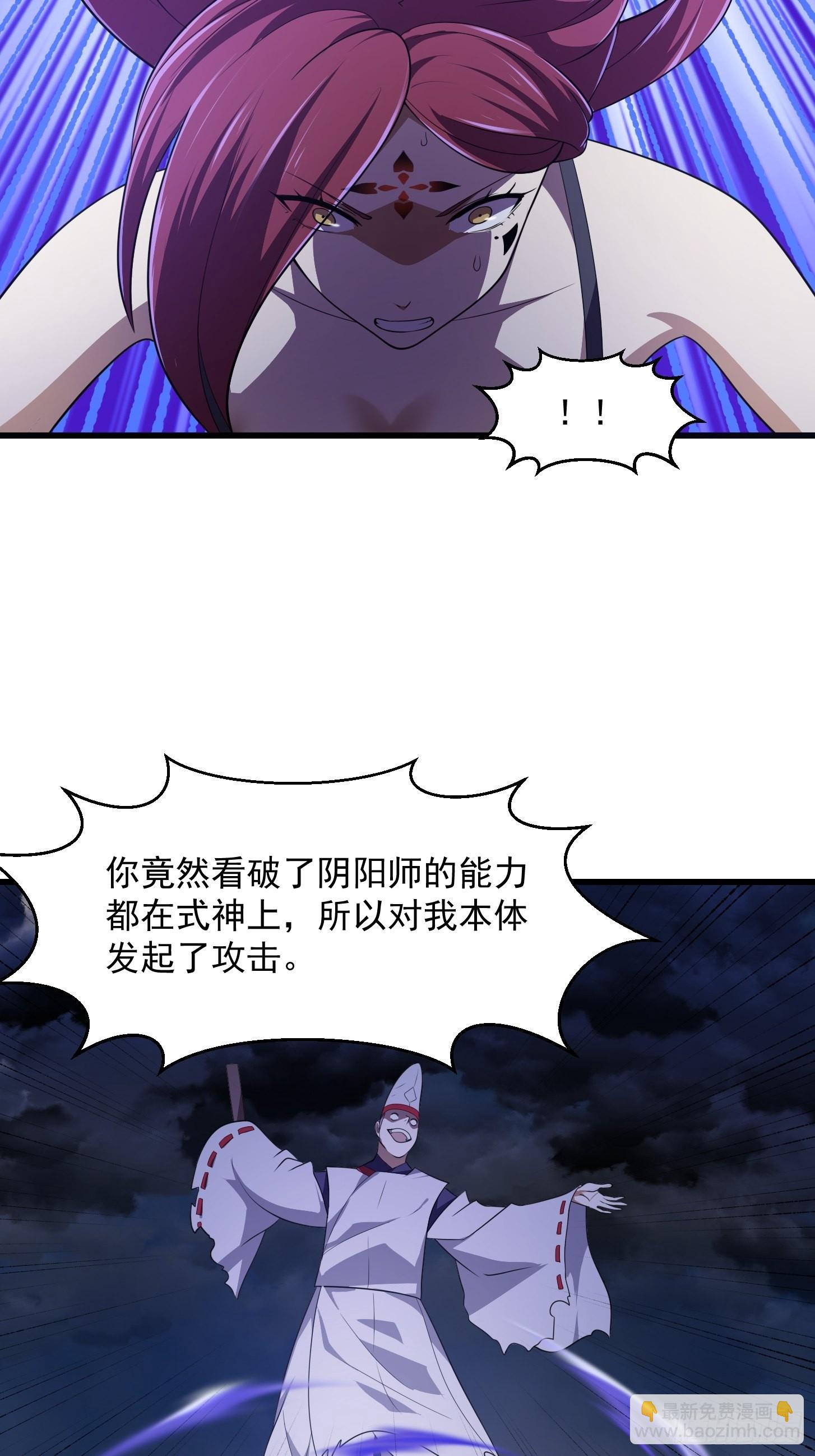 第271话 我的式神是&hellip;&hellip;-第270话