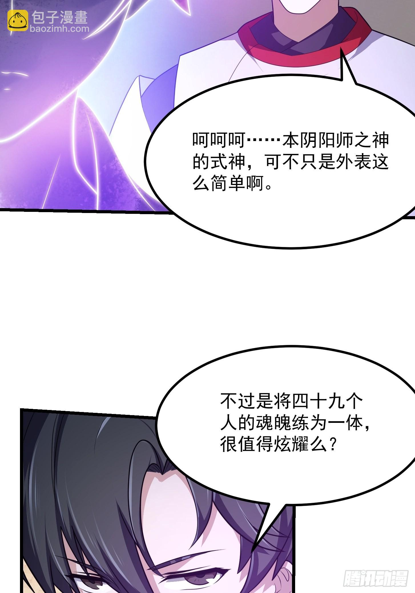 第271话 我的式神是&hellip;&hellip;-第270话