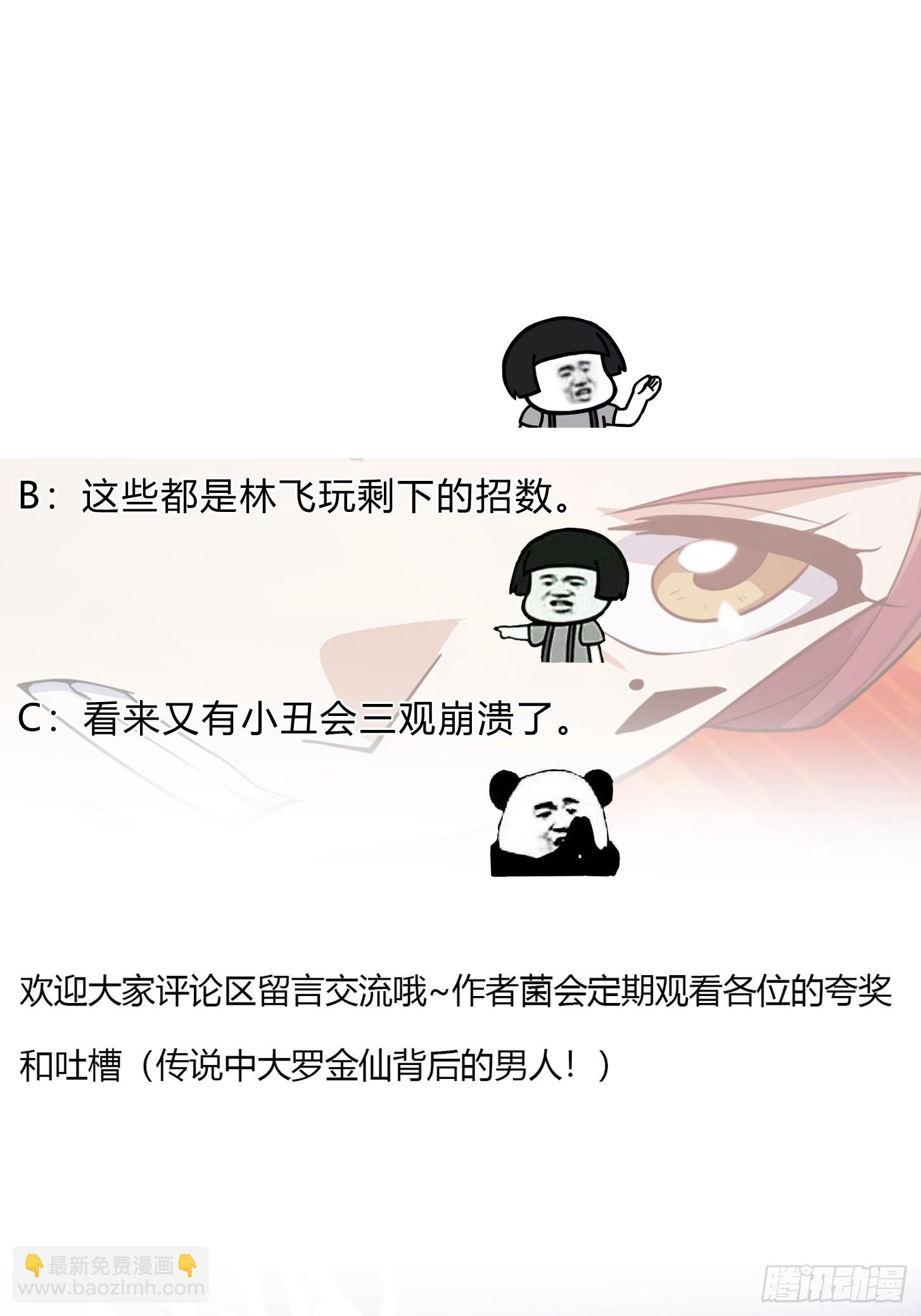 第271话 我的式神是&hellip;&hellip;-第270话