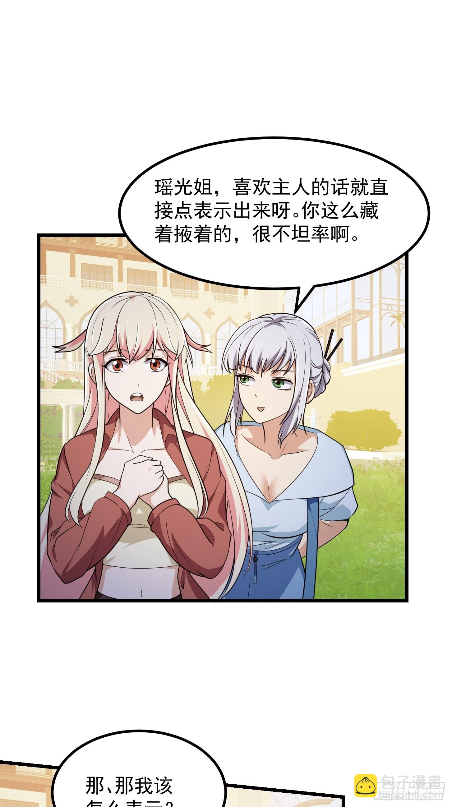 第273话 他真的会喜欢吗？-第272话