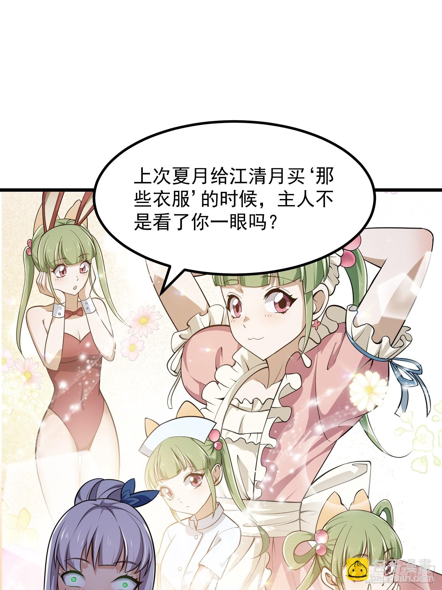 第273话 他真的会喜欢吗？-第272话