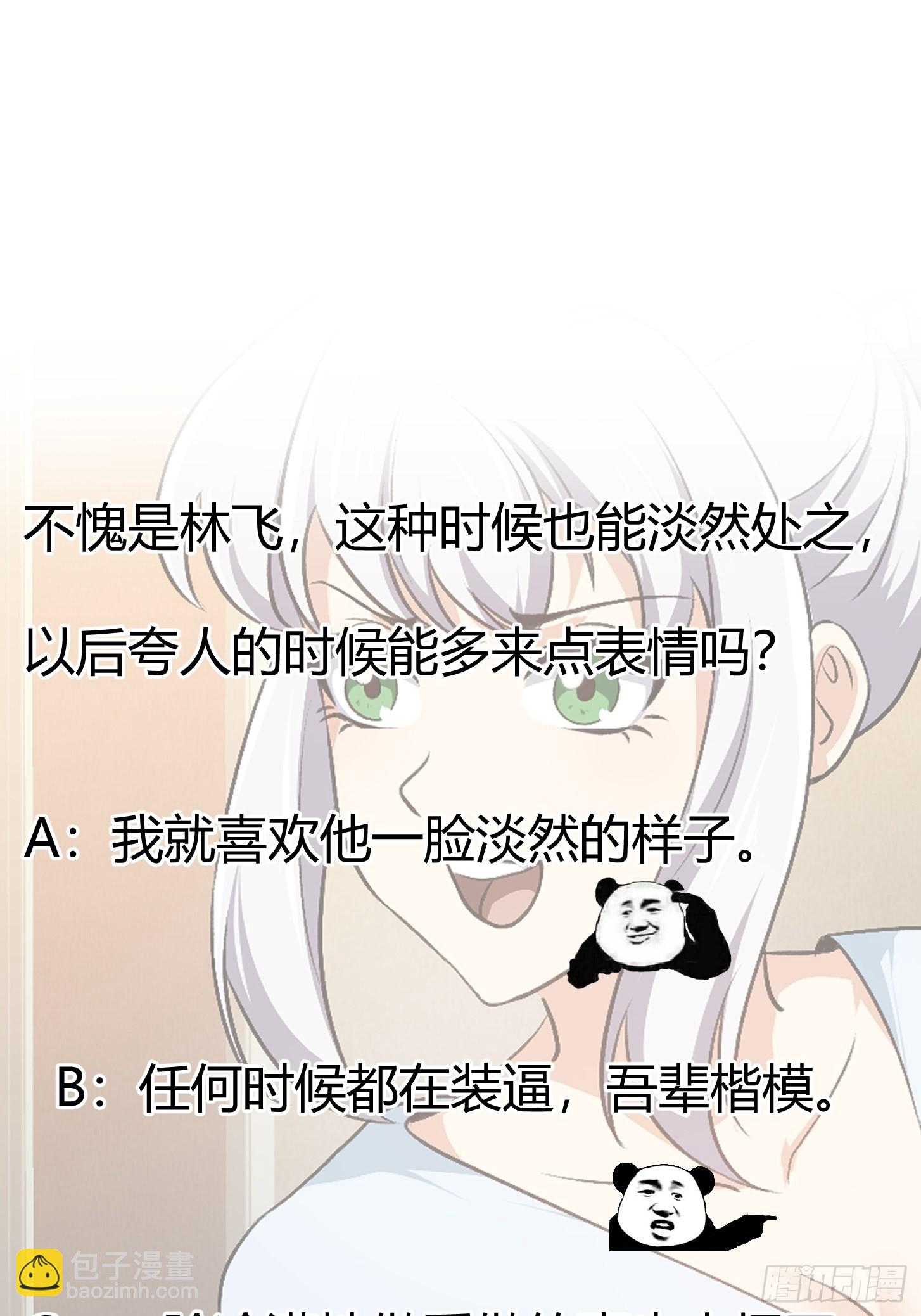 第279话 旗袍黑丝大美人？-第278话