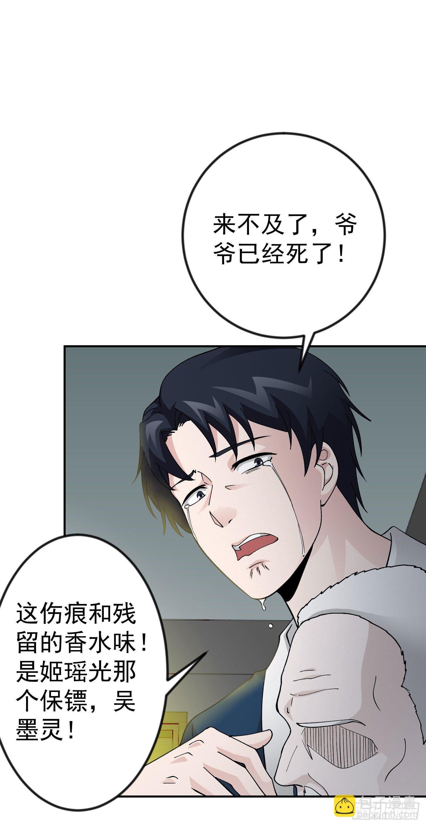 第28话 栽赃陷害来一套！-第28话