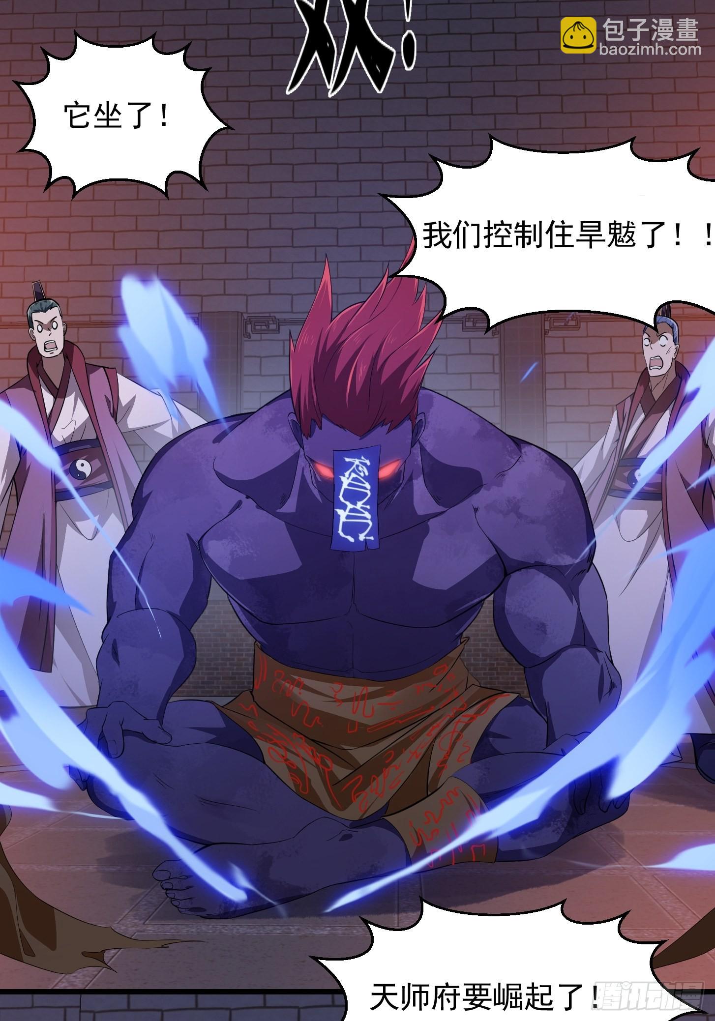 第281话 天师府下的勾当-第280话