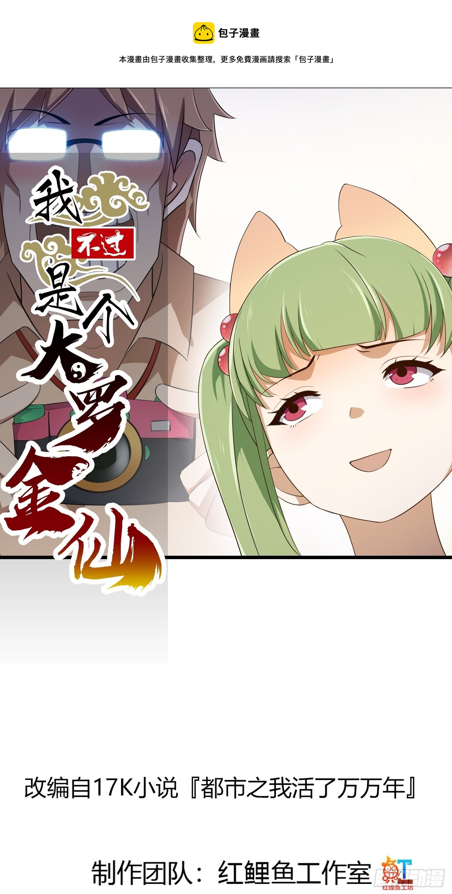 第285话 韩恩赐是专业的-第284话