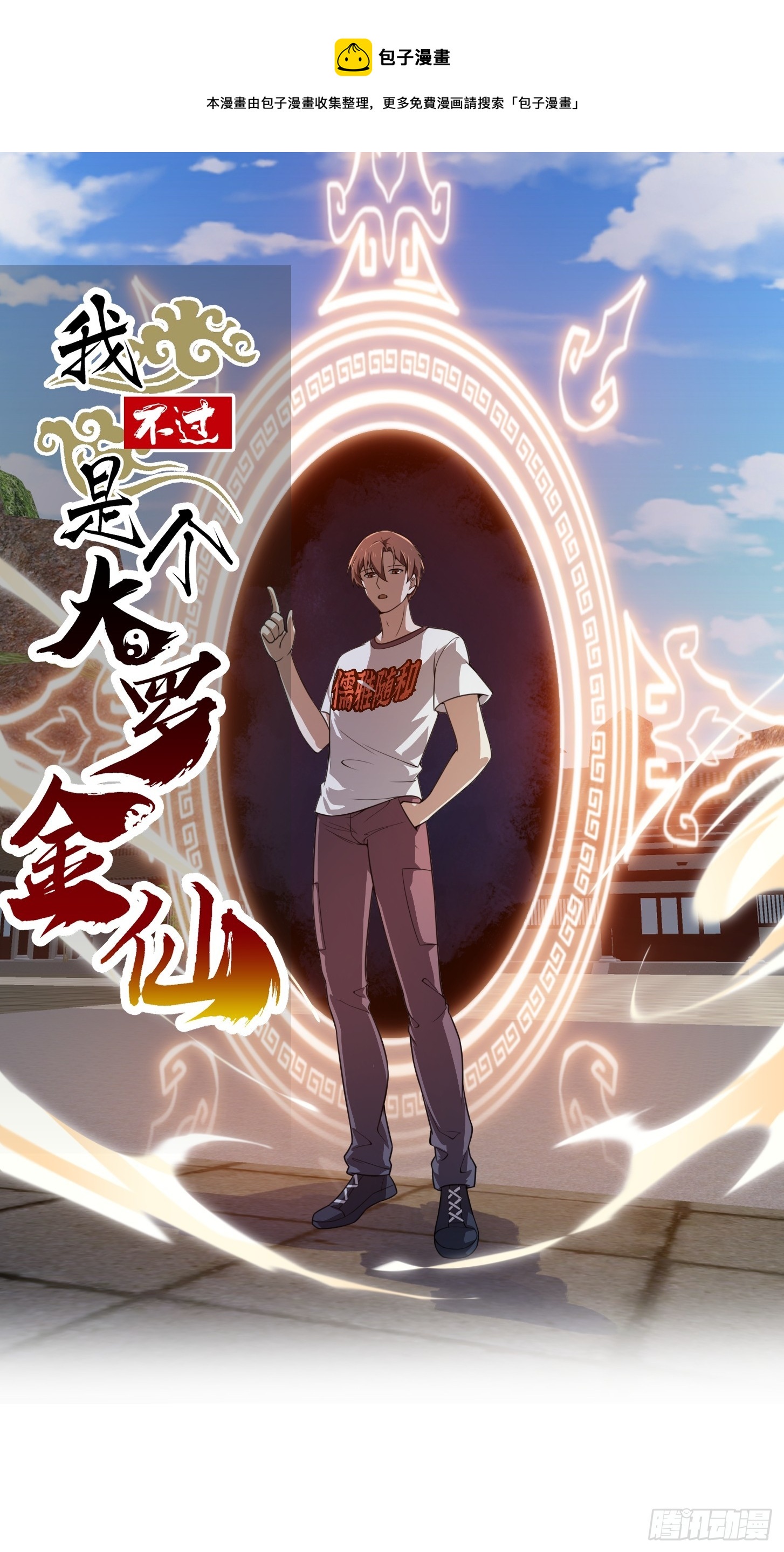 第289话 这次真没救了-第288话