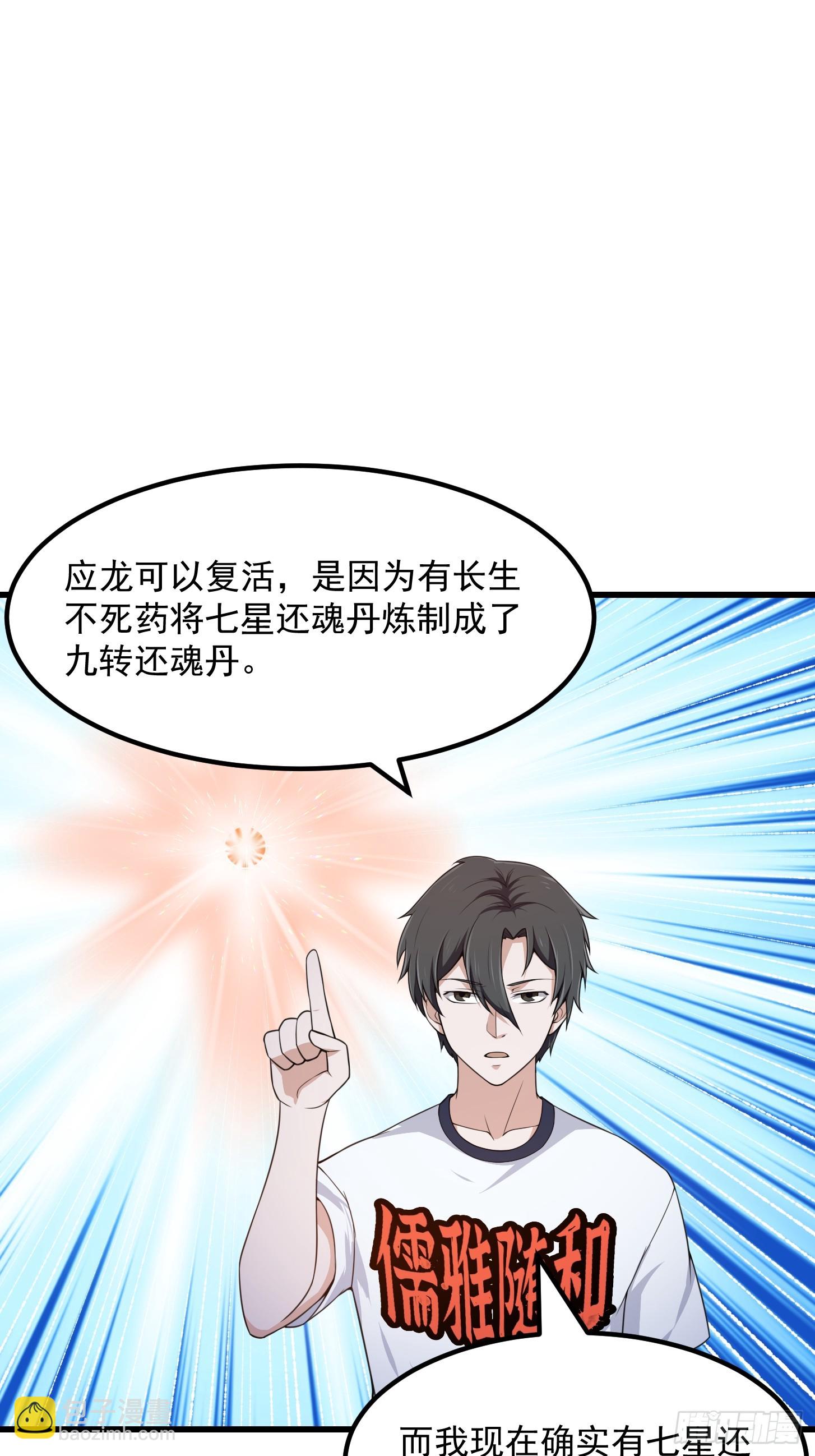 第289话 这次真没救了-第288话