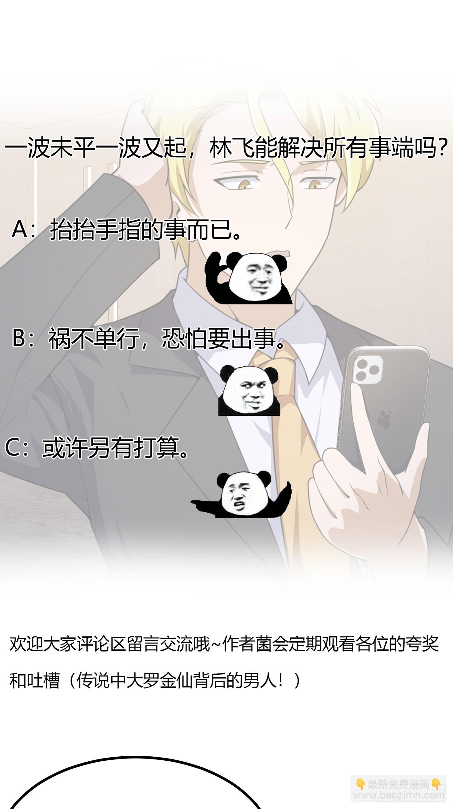 第289话 这次真没救了-第288话