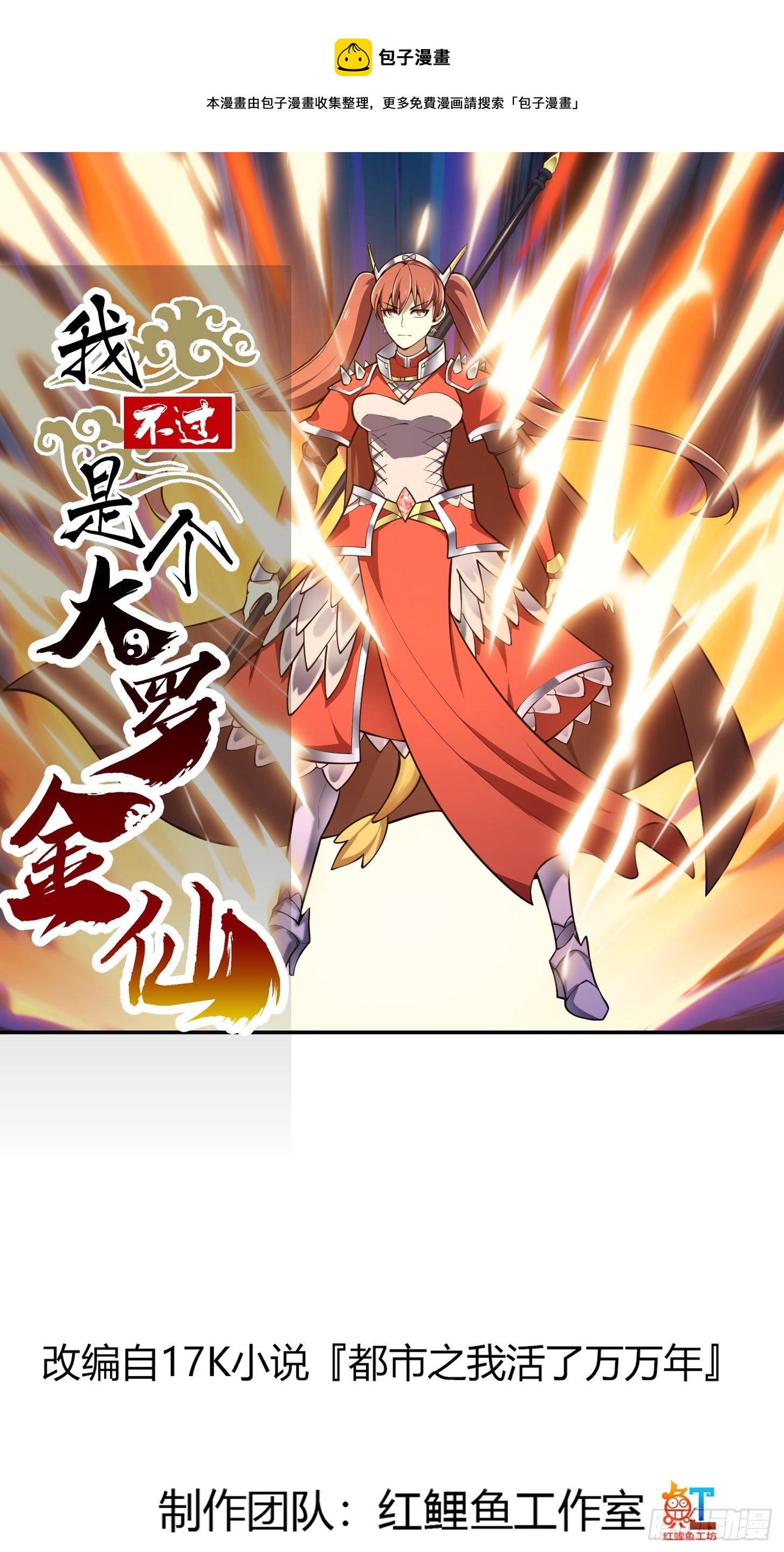 第291话 赌上应龙的荣誉-第290话
