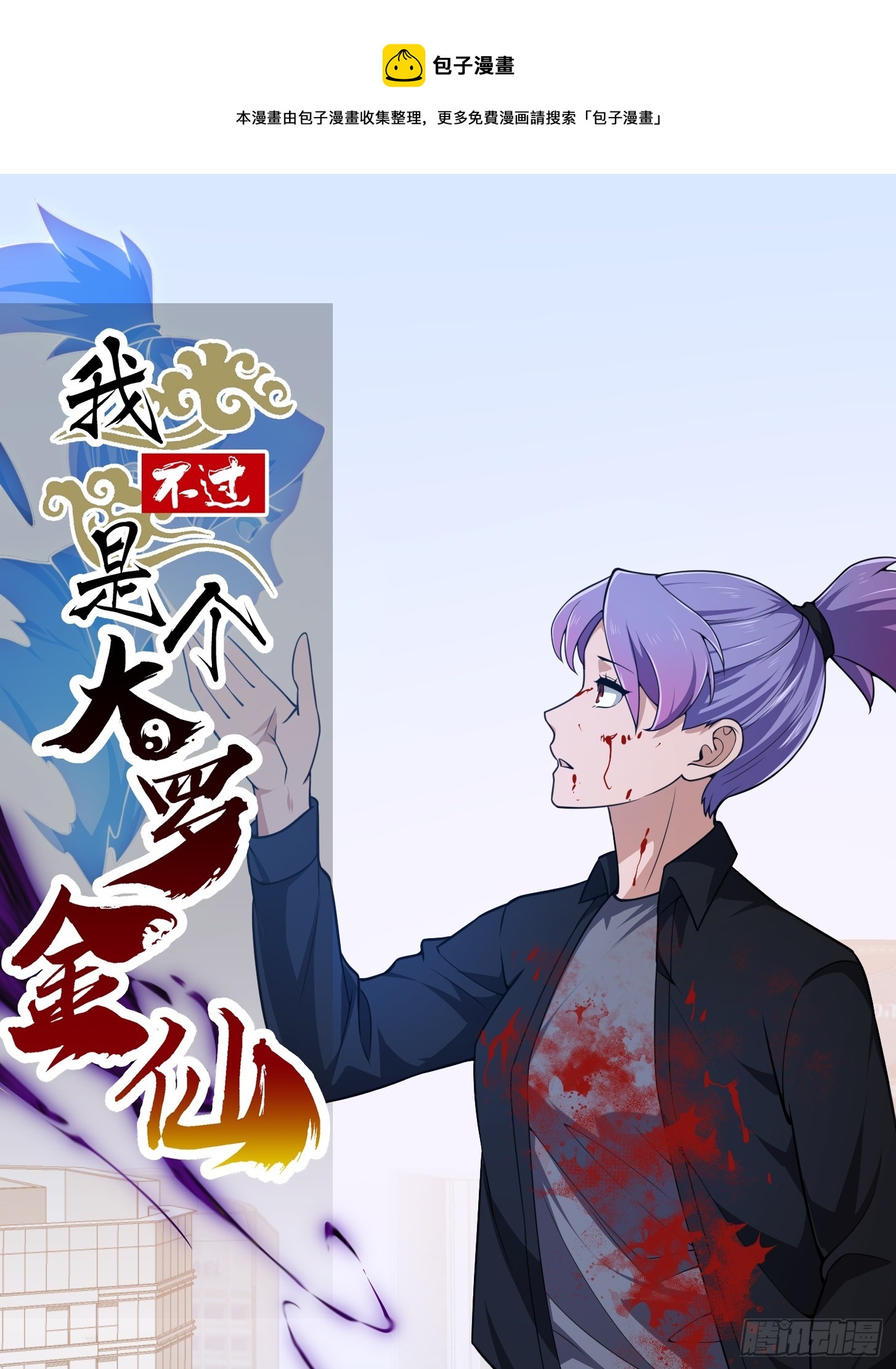 第295话 世间无我这般人-第294话