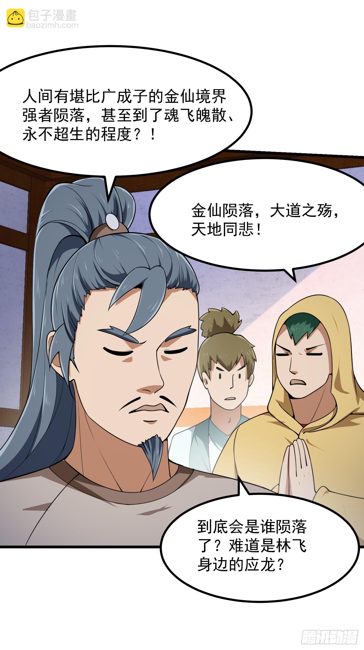第295话 世间无我这般人-第294话