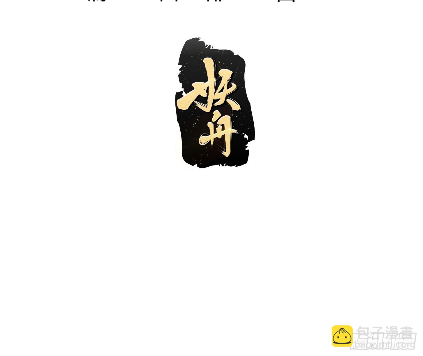 第295话 世间无我这般人-第294话