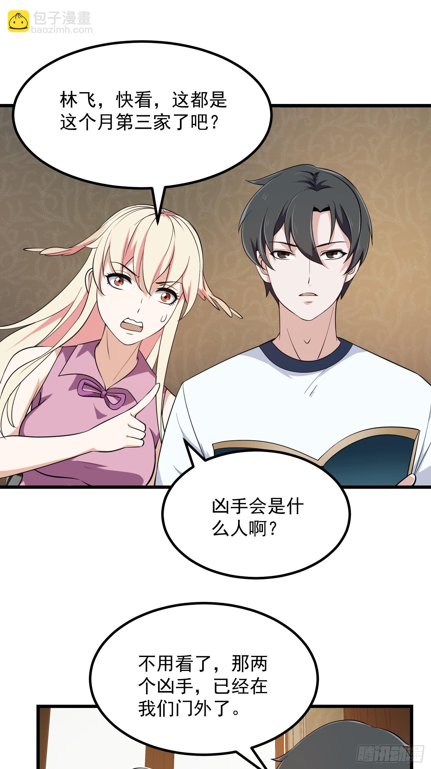 第297话 杀的就是林飞-第296话
