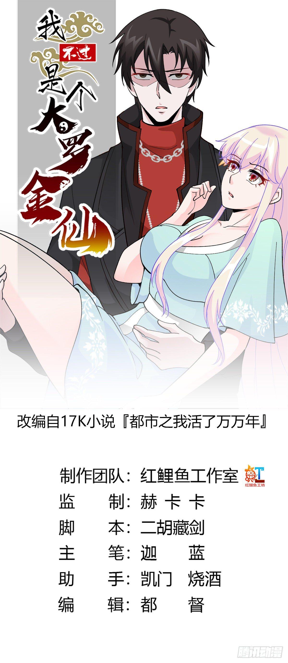 第30话 宗师是什么蝼蚁？-第30话