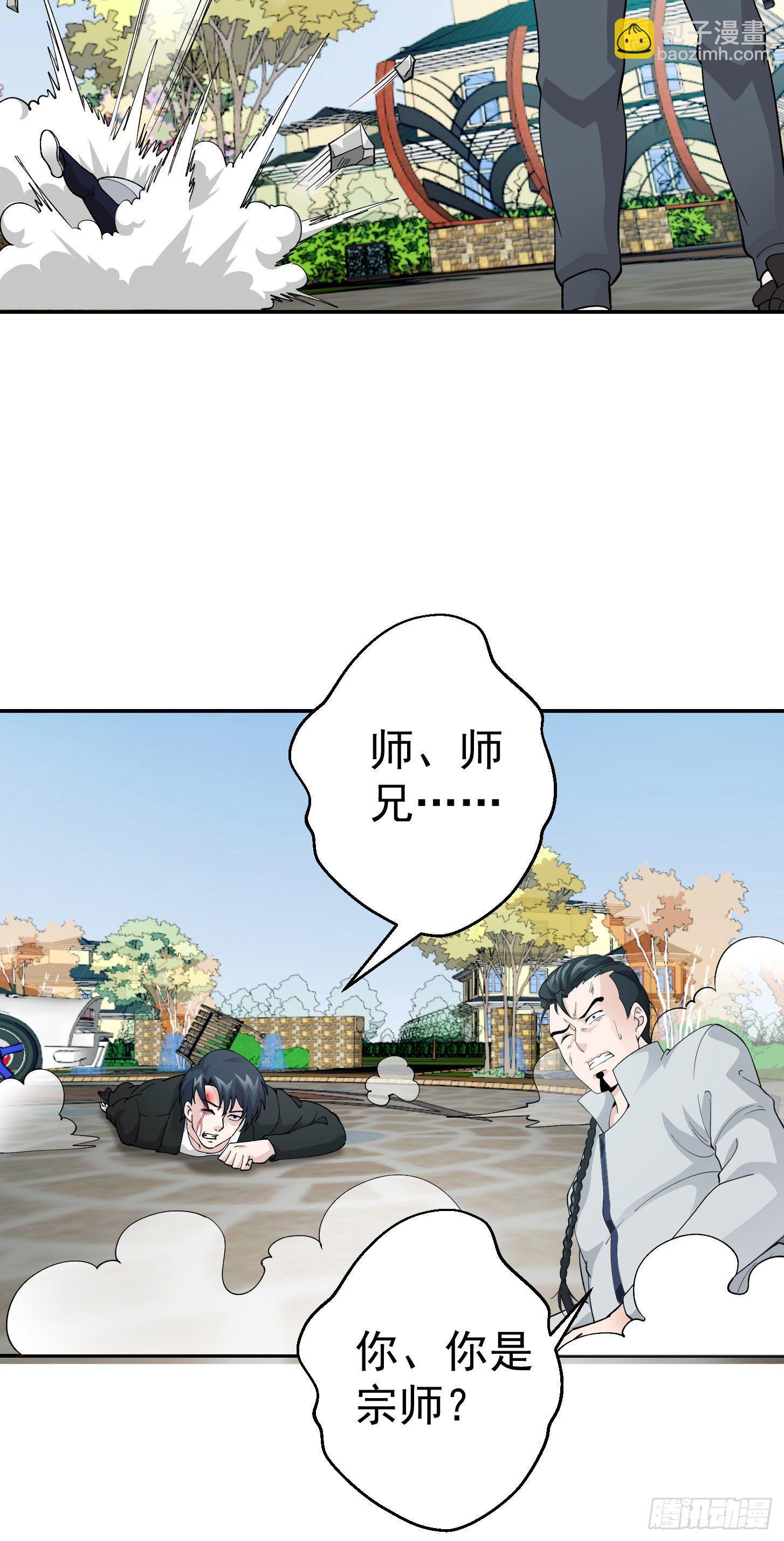 第30话 宗师是什么蝼蚁？-第30话