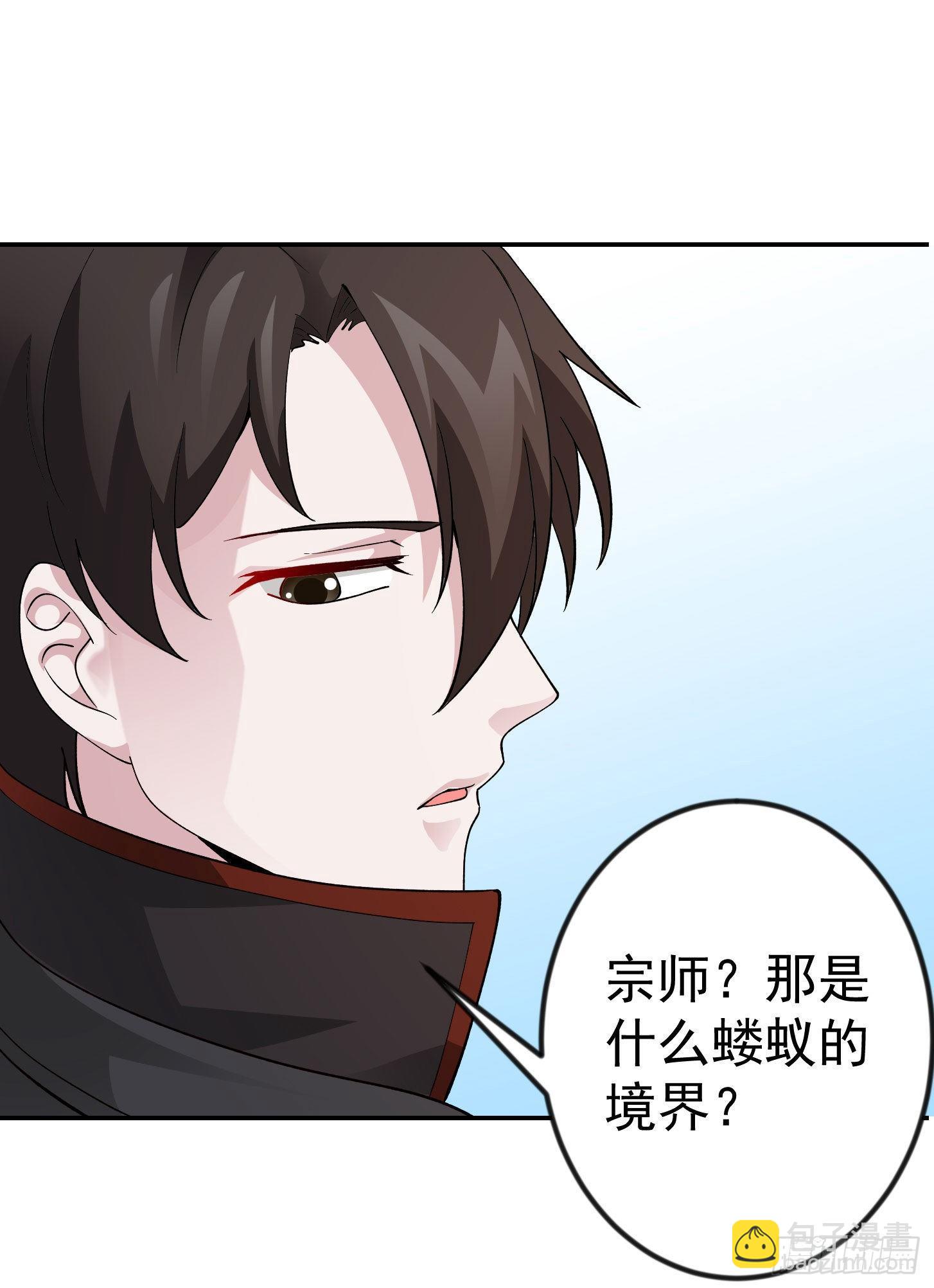 第30话 宗师是什么蝼蚁？-第30话