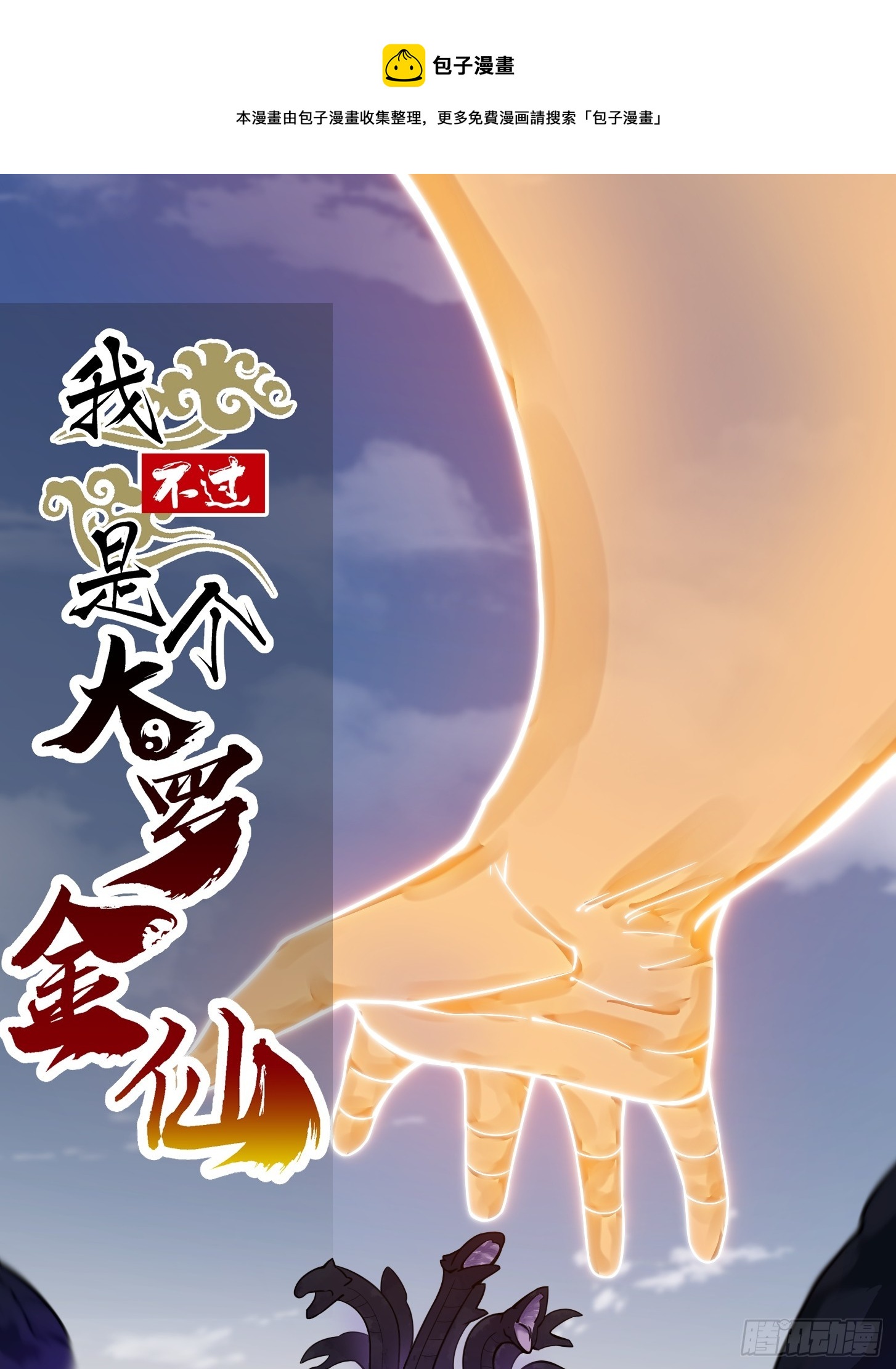 第301话 东瀛的诸神黄昏之始-第300话