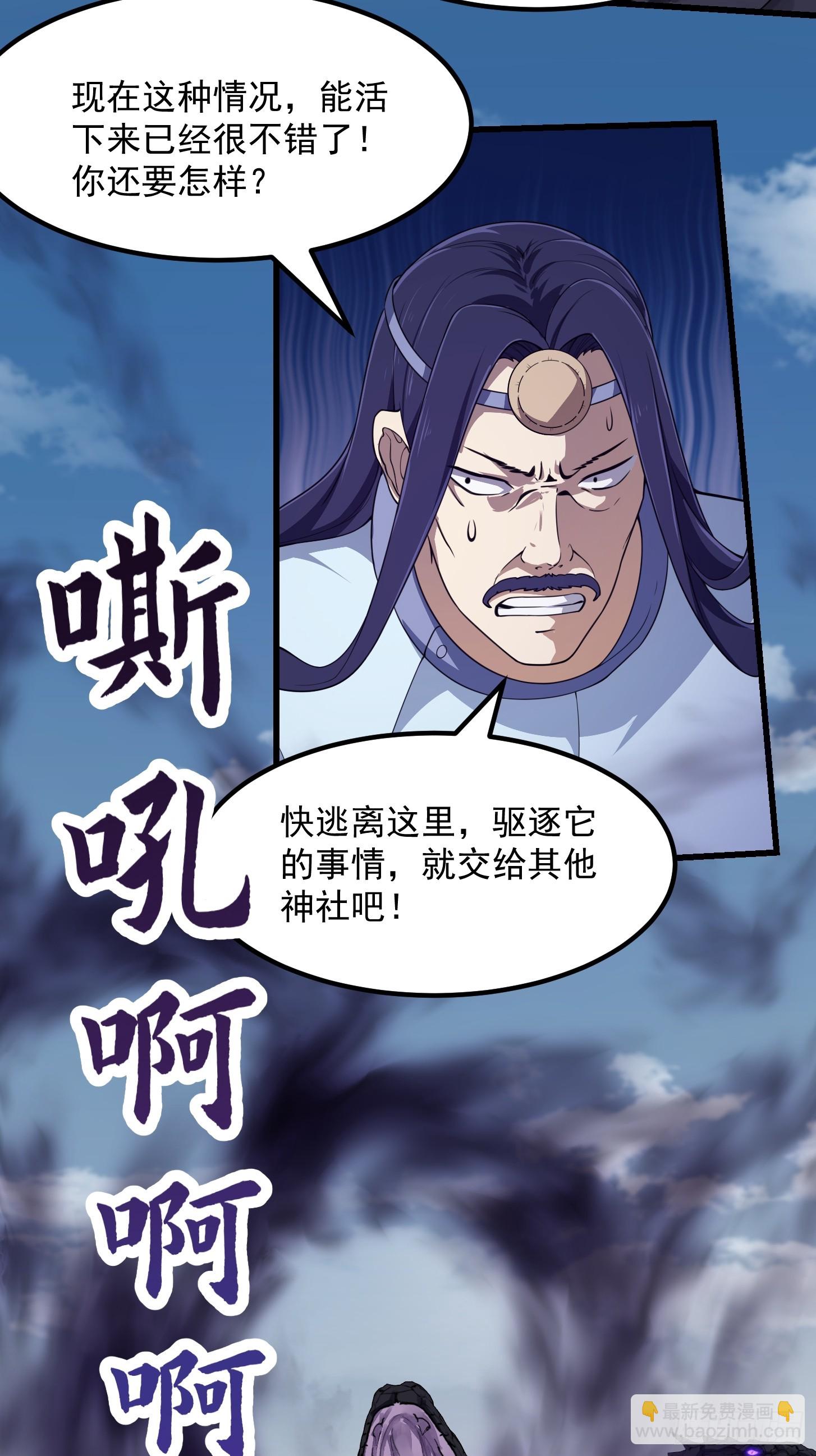 第301话 东瀛的诸神黄昏之始-第300话