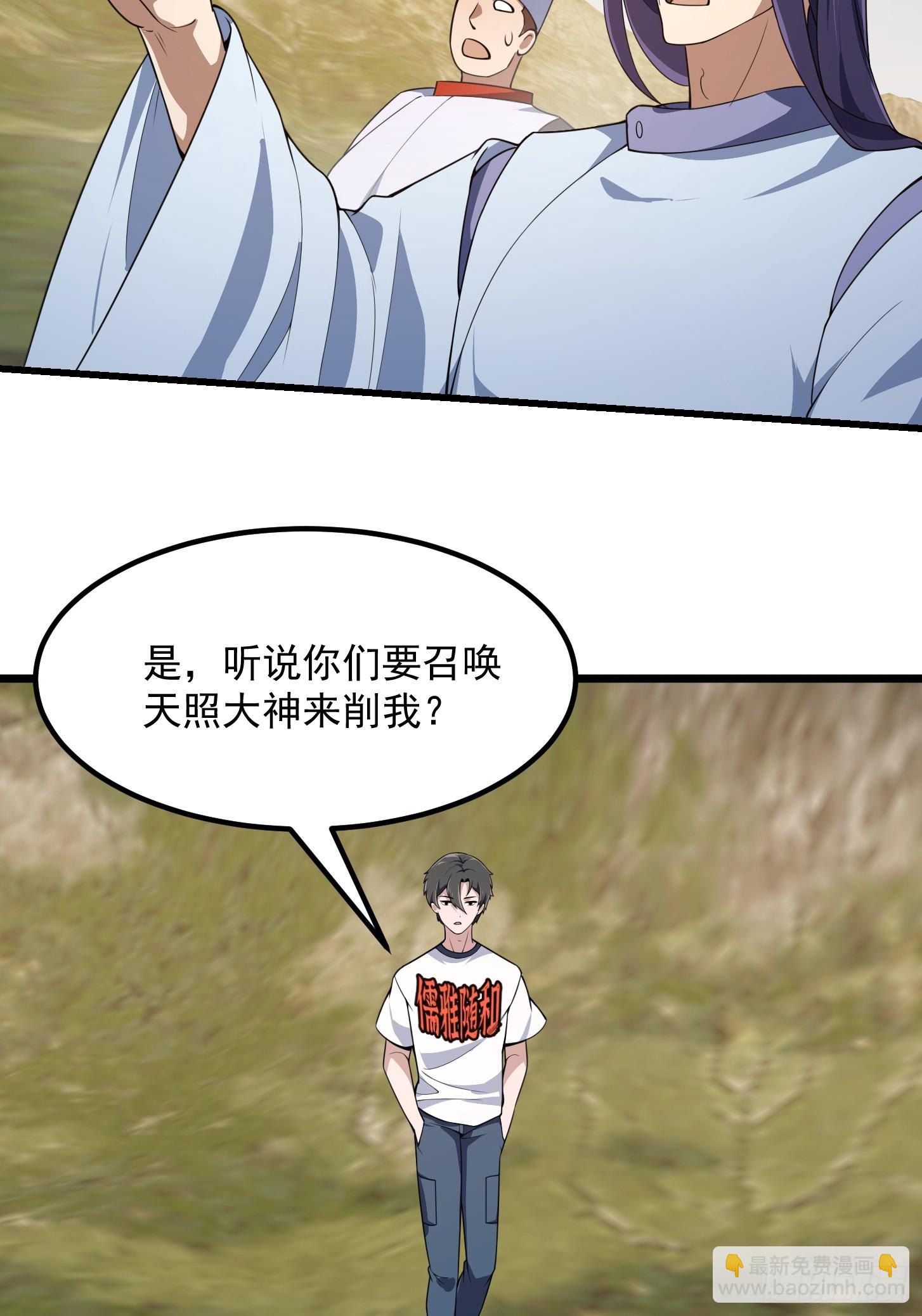 第301话 东瀛的诸神黄昏之始-第300话