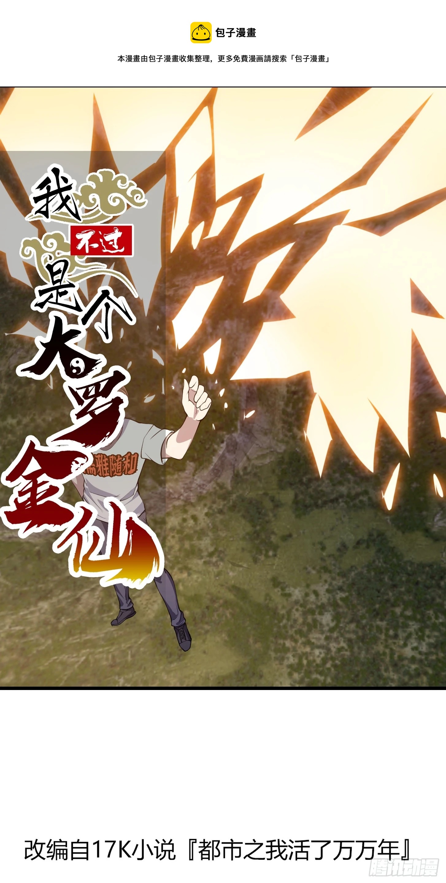 第302话  与神的第一战-第302话