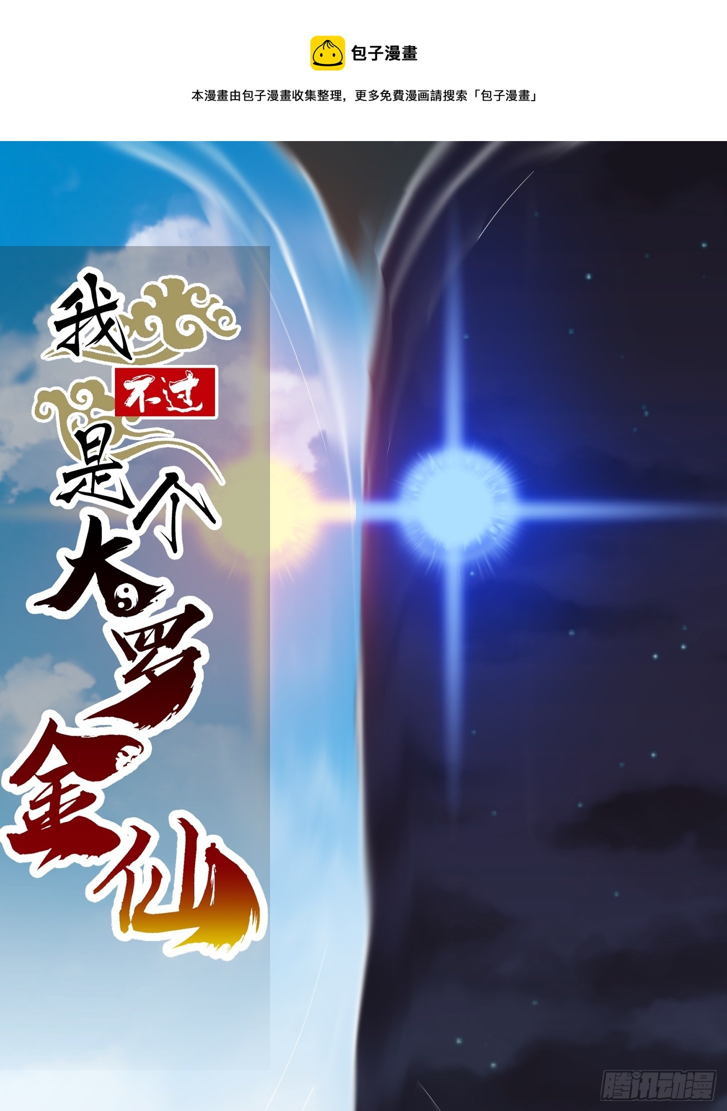 第306话 日月凌空之力-第306话
