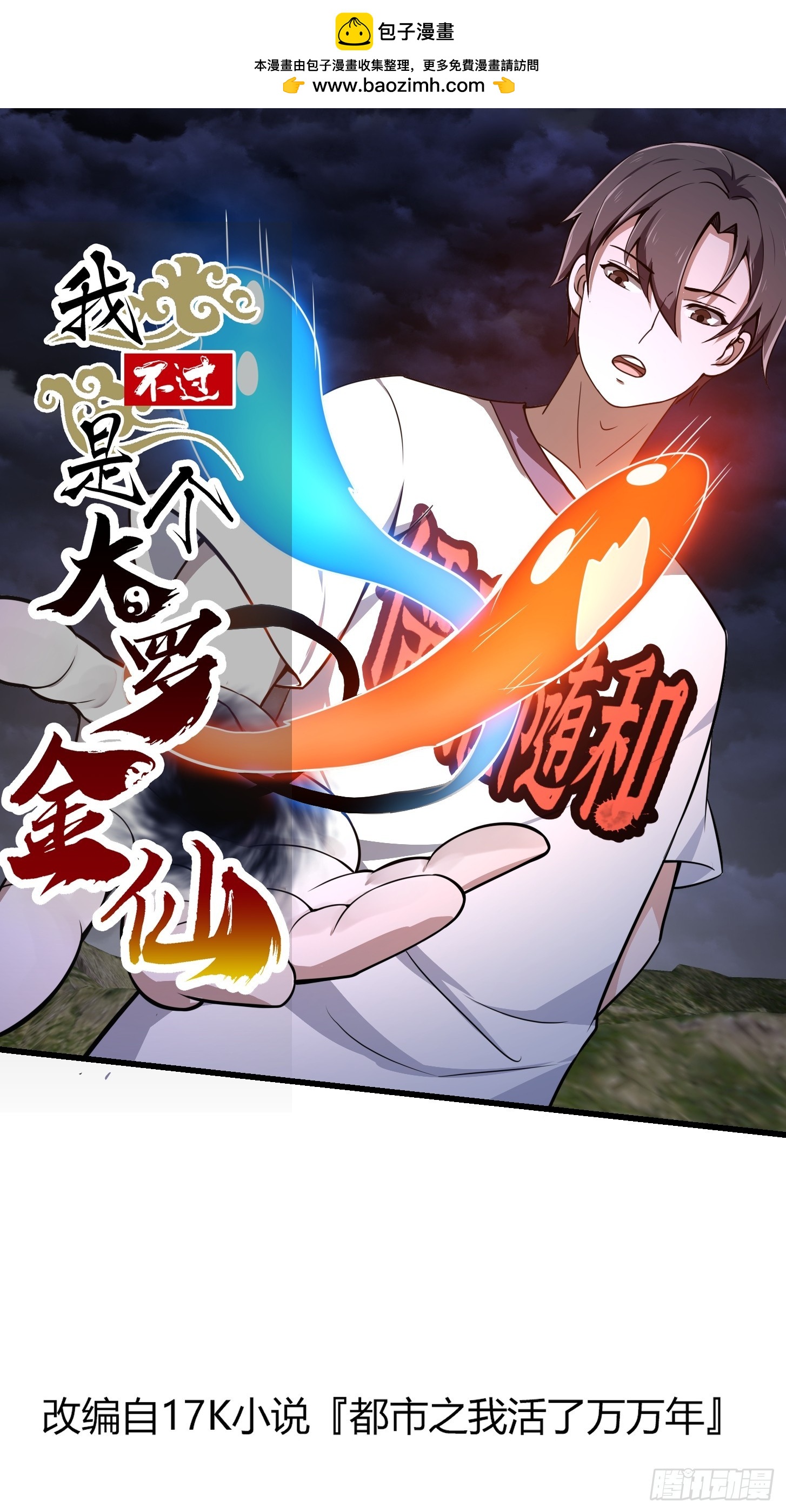 第310话 让建木吃顿好的！-第310话