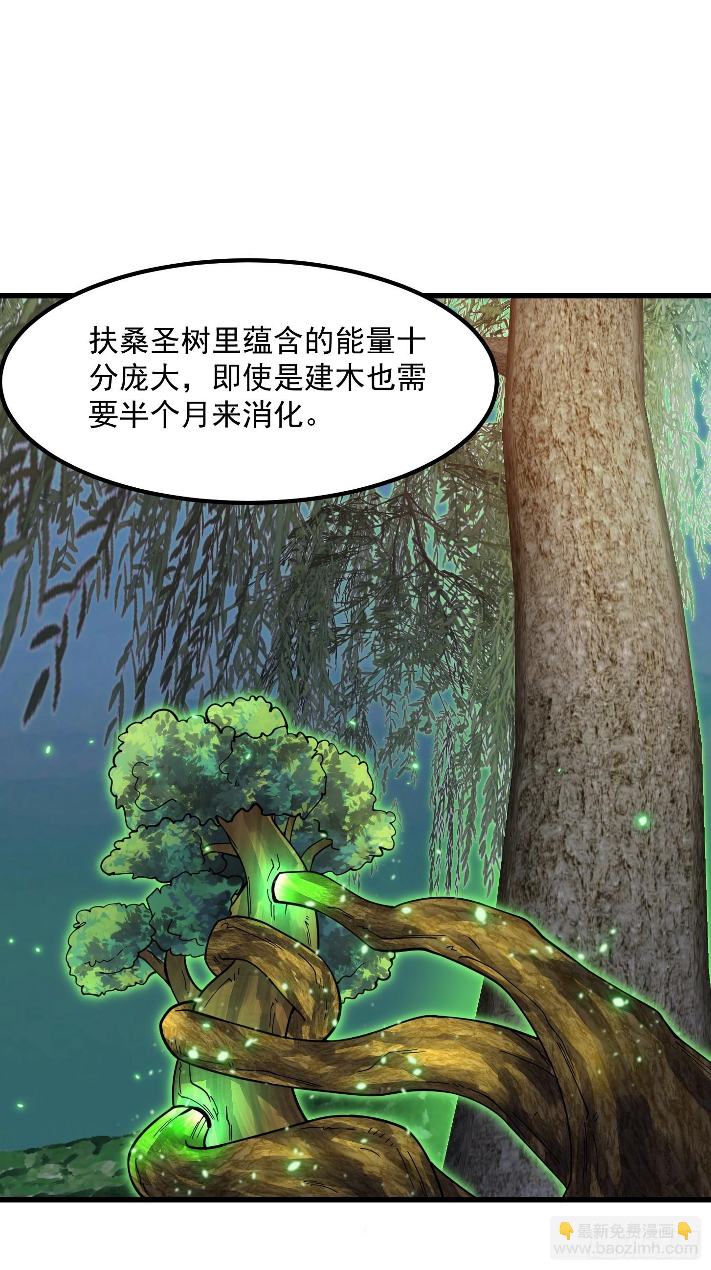 第310话 让建木吃顿好的！-第310话