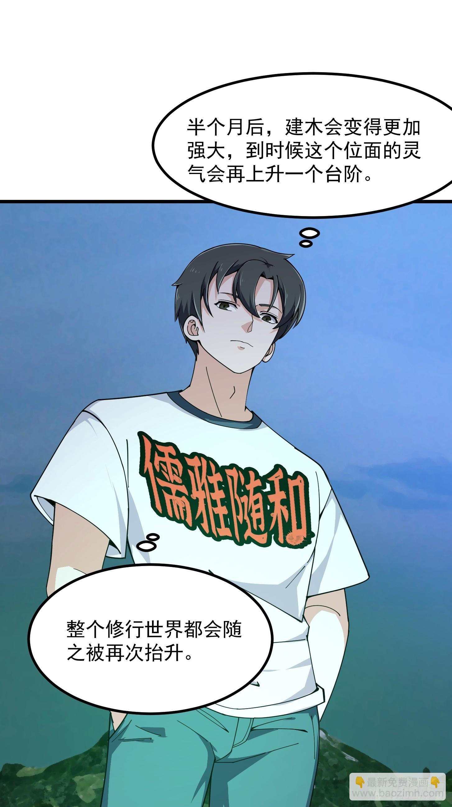 第310话 让建木吃顿好的！-第310话