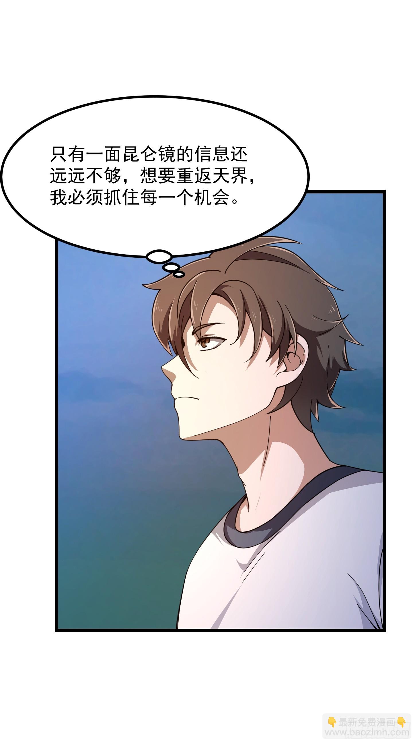 第310话 让建木吃顿好的！-第310话