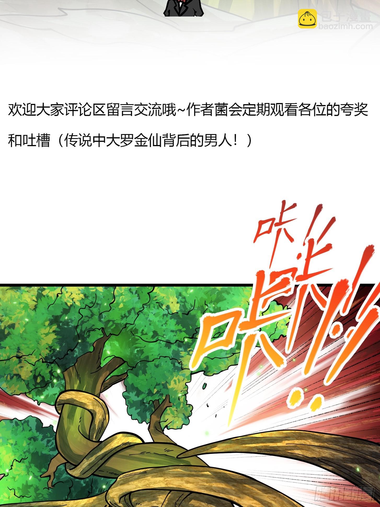 第310话 让建木吃顿好的！-第310话