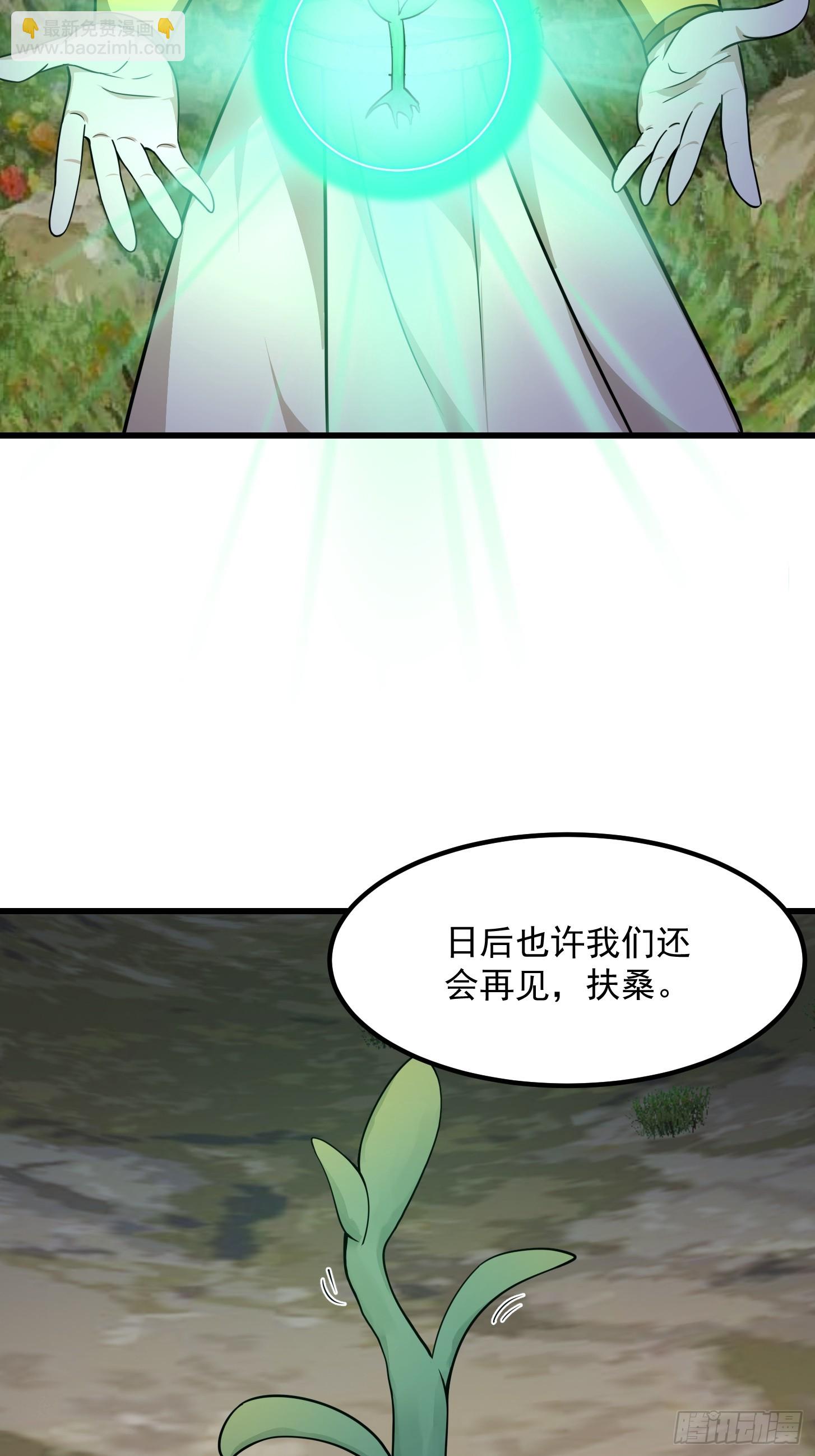 第310话 让建木吃顿好的！-第310话