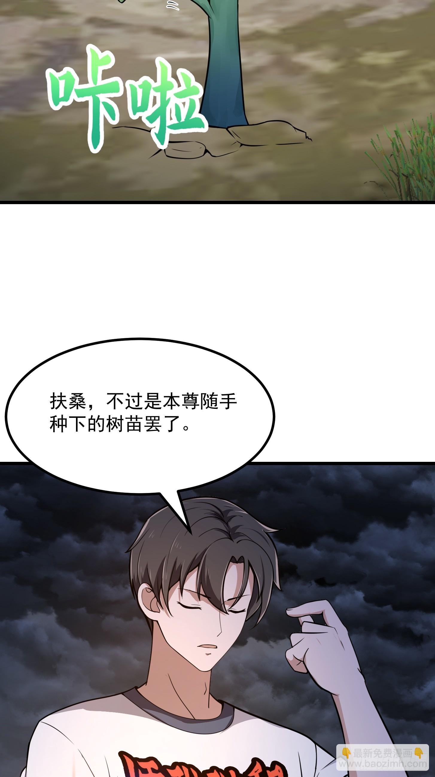 第310话 让建木吃顿好的！-第310话