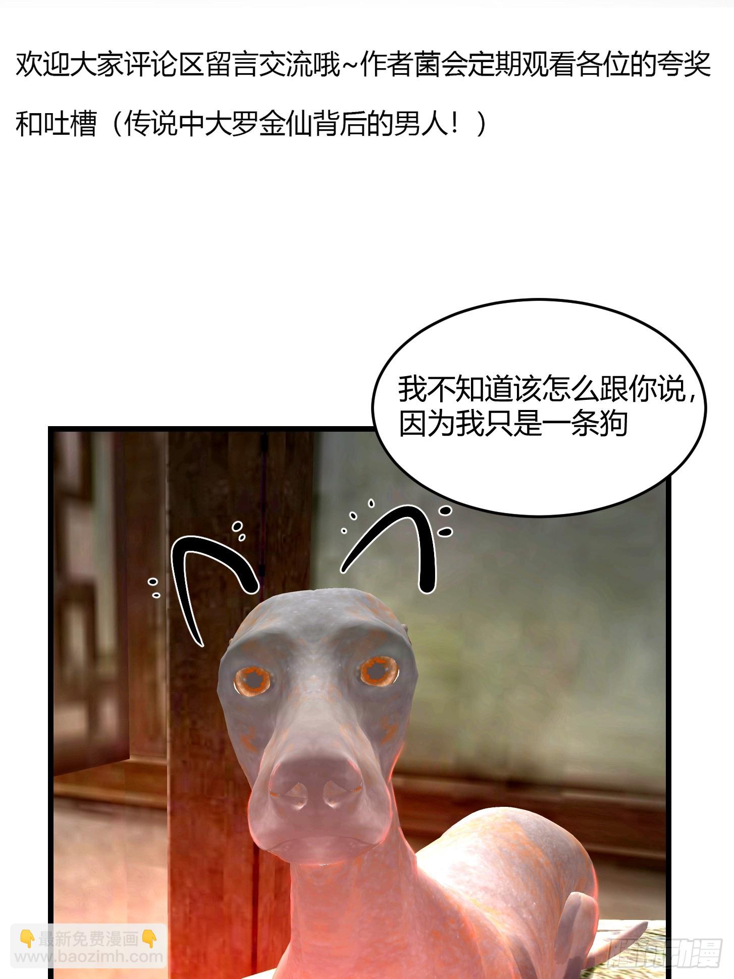 第312话 剑魔VS哮天犬-第312话