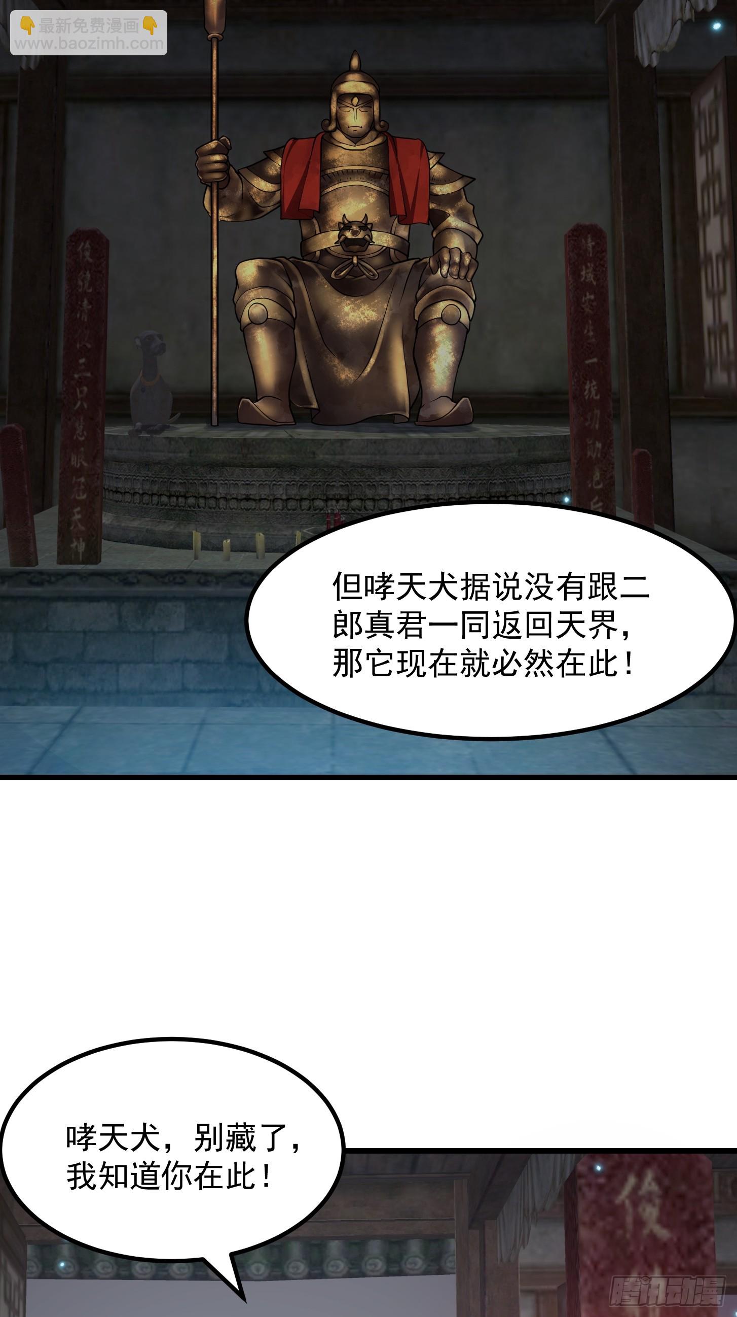 第312话 剑魔VS哮天犬-第312话