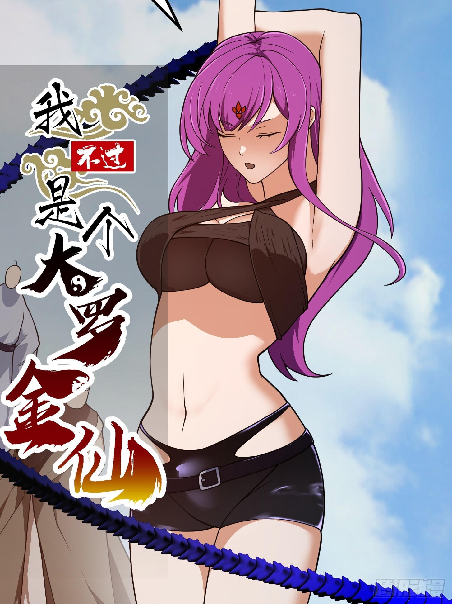 第326话 你就说逼不逼真吧！-第326话