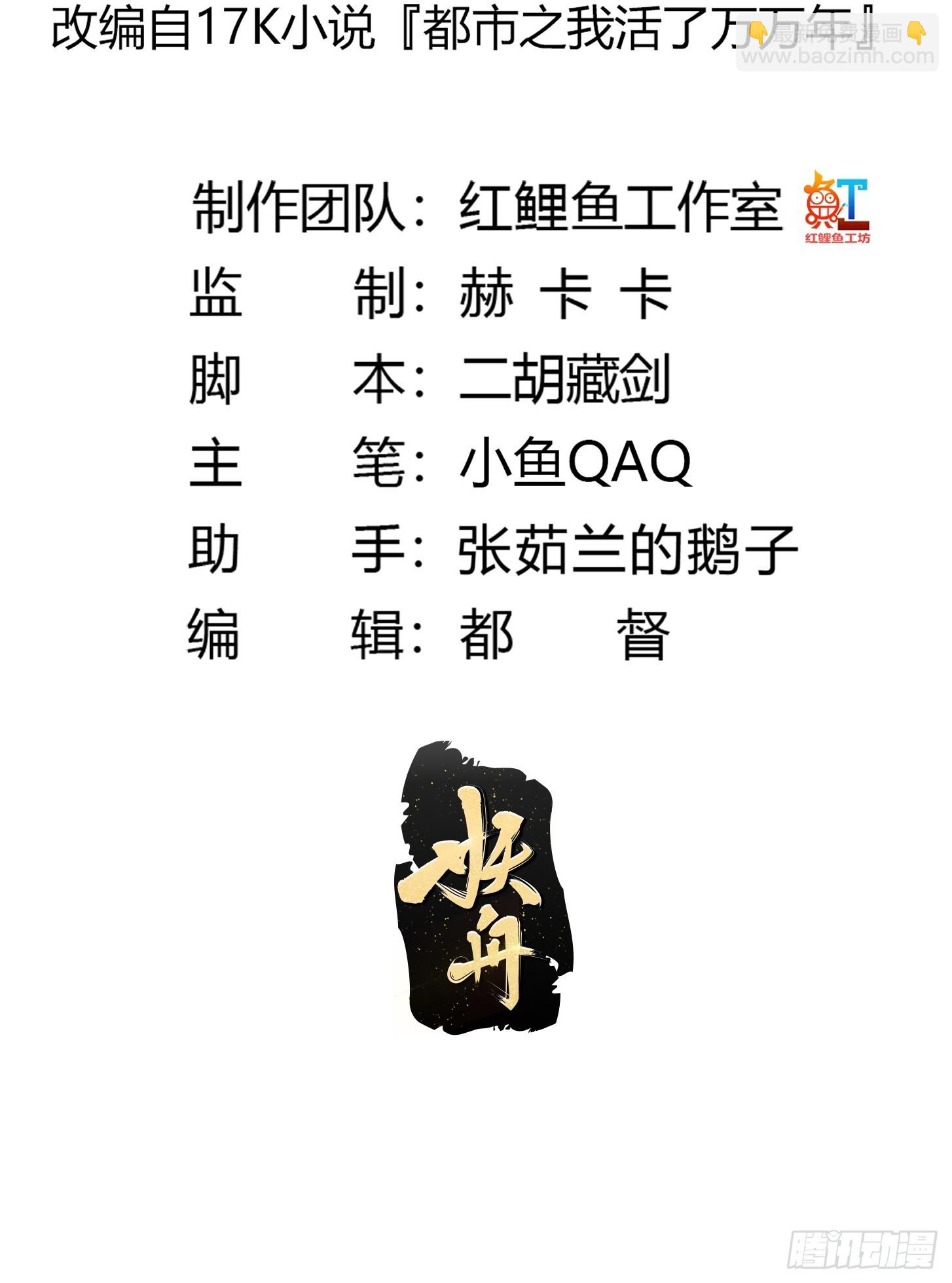 第326话 你就说逼不逼真吧！-第326话