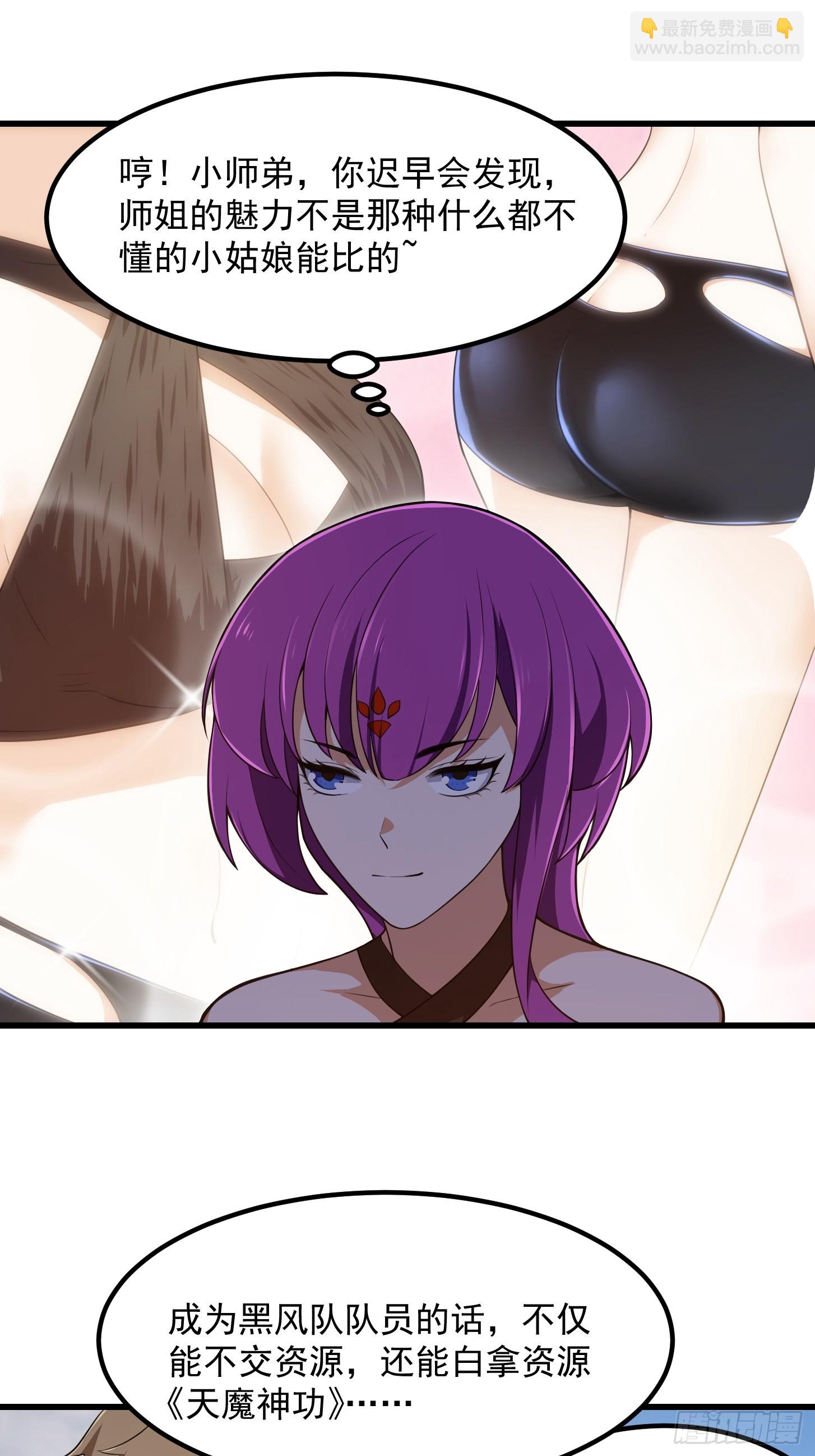 第328话 得跟师姐搞好关系哟-第328话