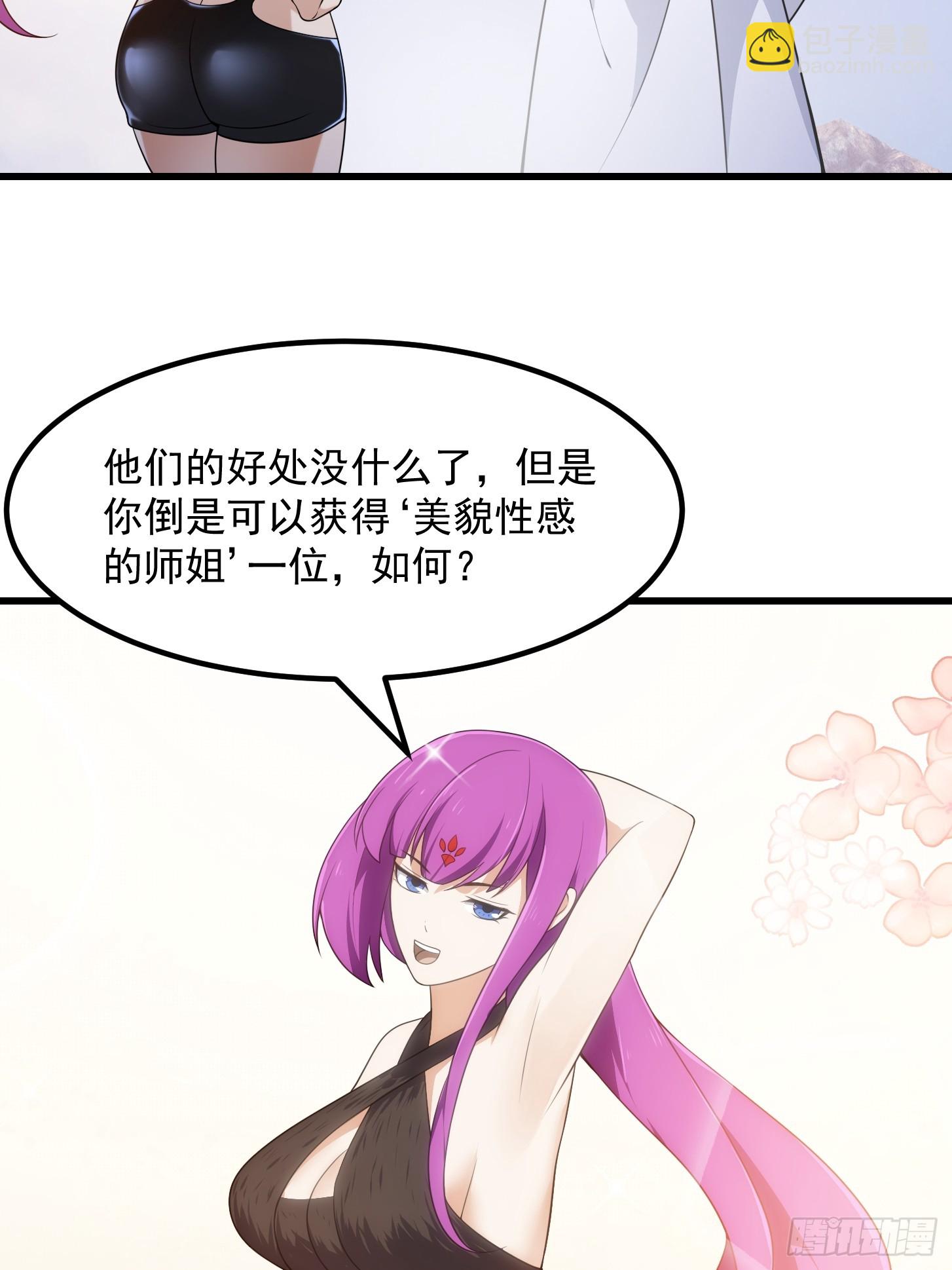 第328话 得跟师姐搞好关系哟-第328话